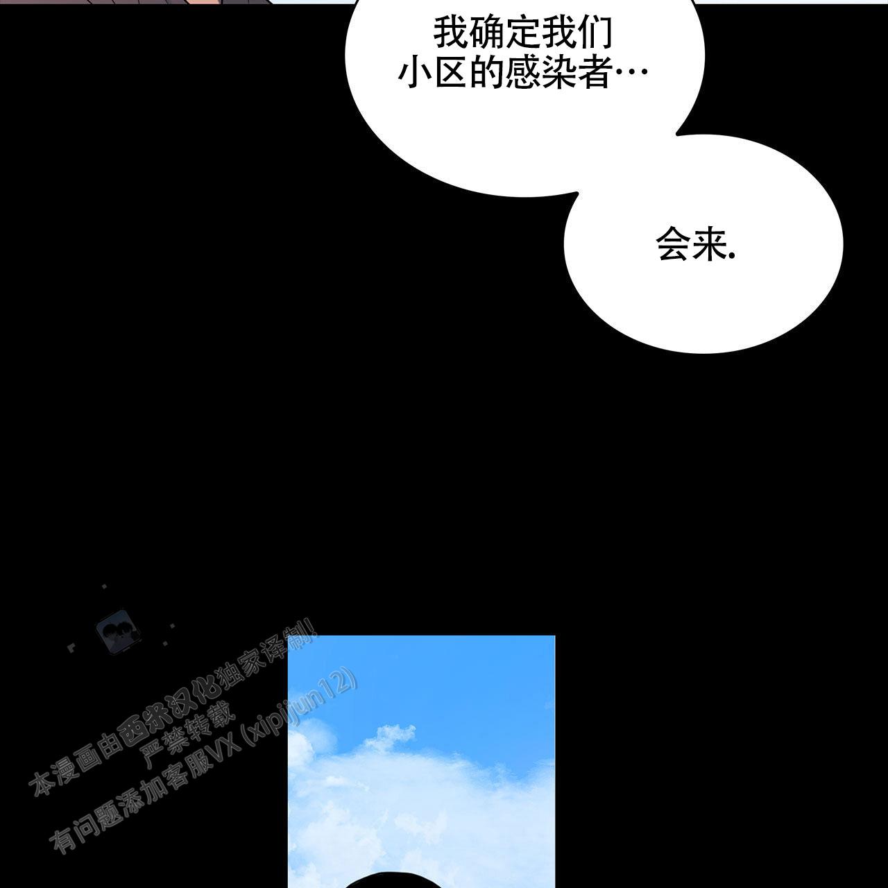 末日生存记萧楠117集免费版漫画,第14话2图