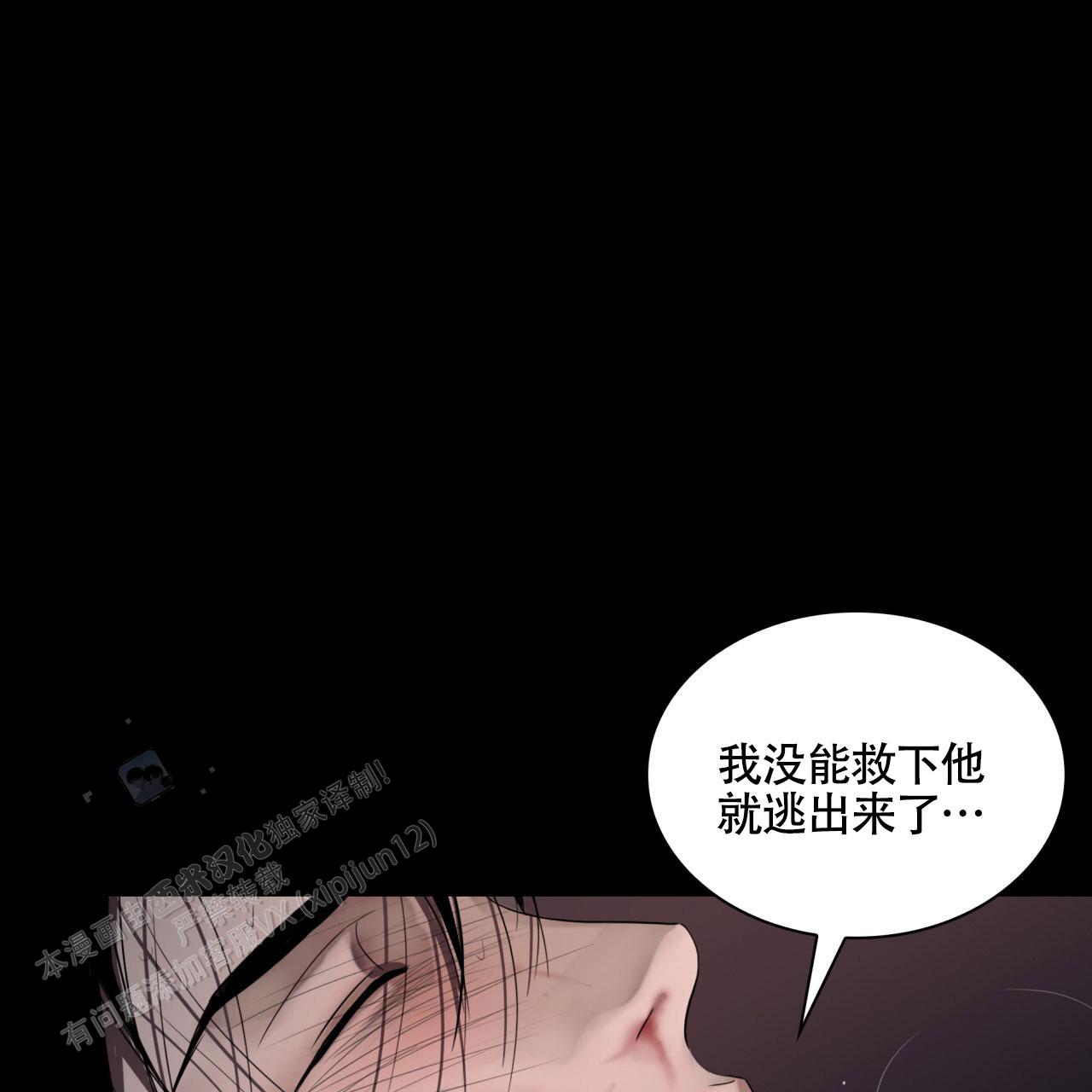 末日生存记萧楠117集免费版漫画,第12话2图