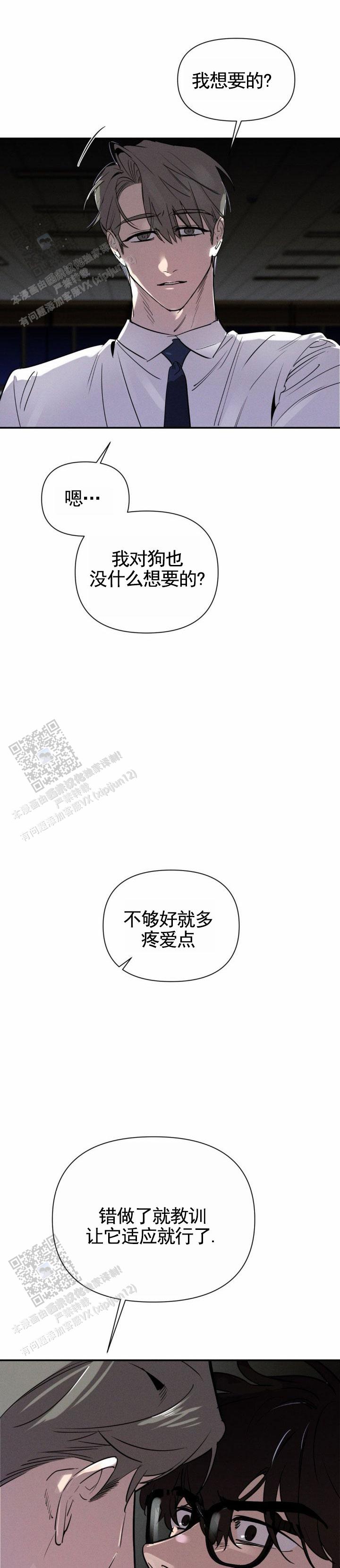 完美项圈漫画漫画,第13话2图