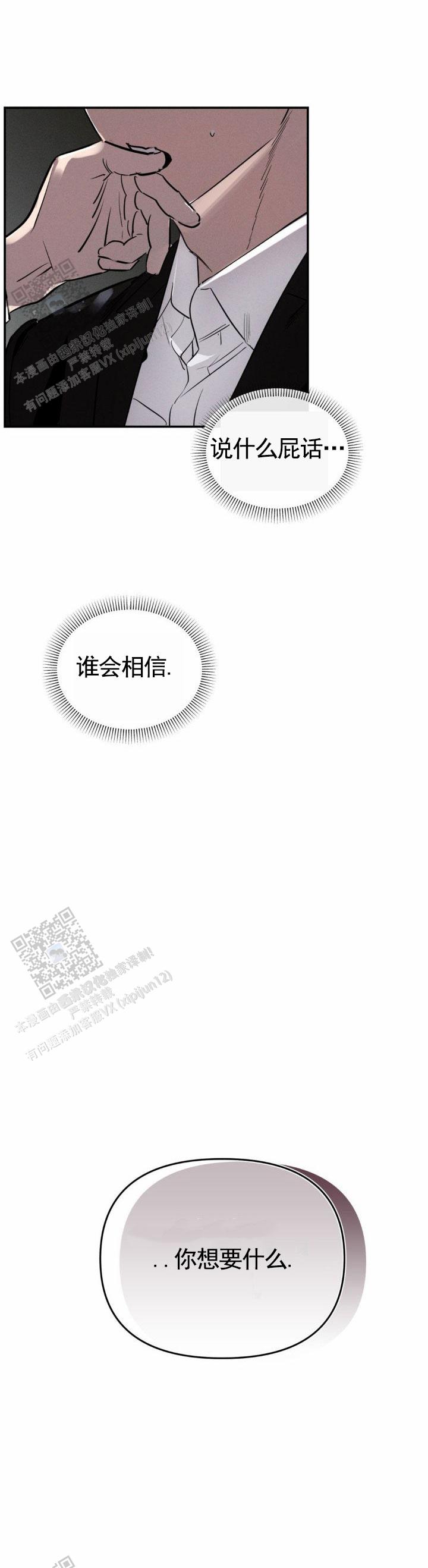 完美项圈漫画漫画,第13话1图