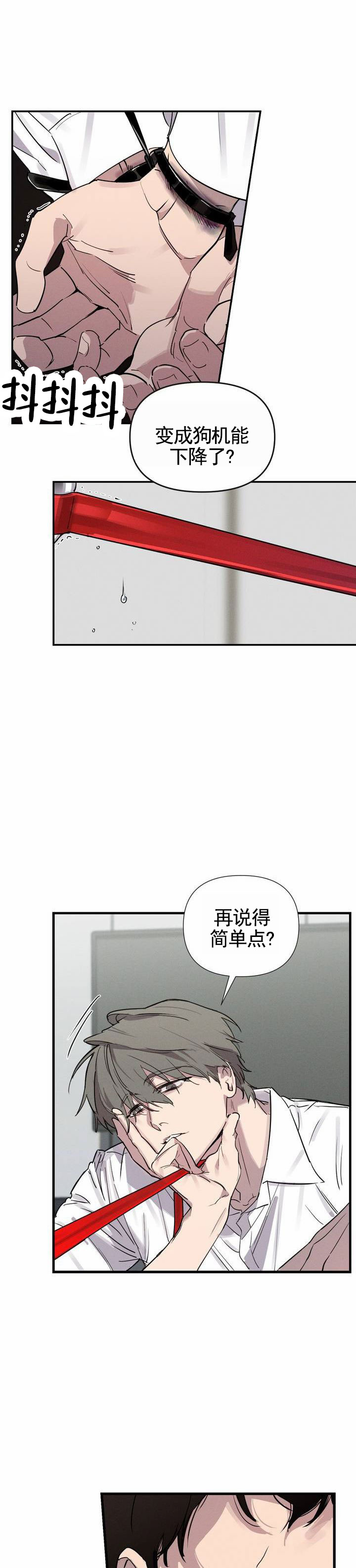 完美项圈漫画漫画,第3话1图