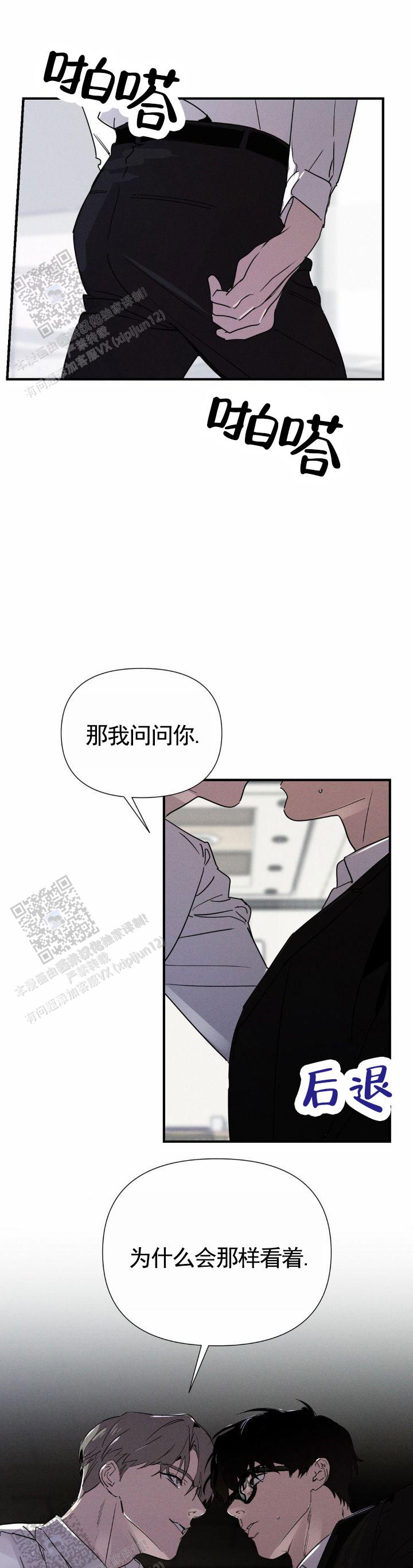 完美犯罪漫画,第12话1图