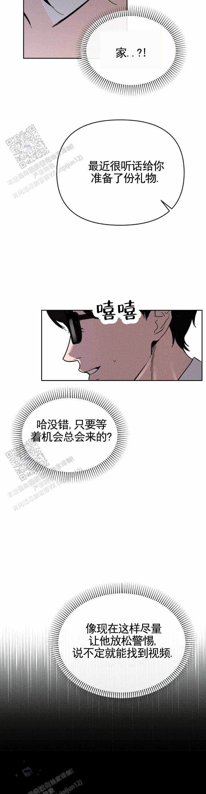 完美的项圈完整漫画,第17话1图