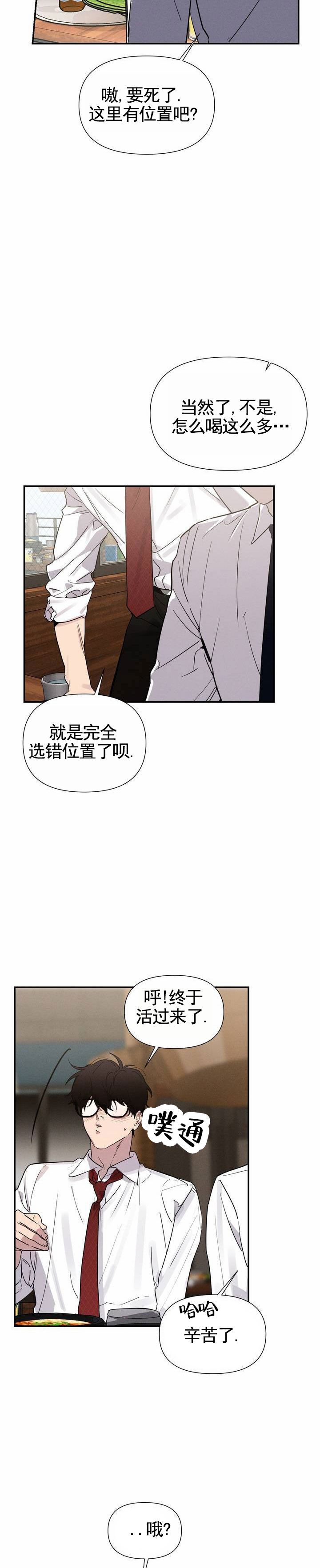 完美项圈漫画漫画,第1话2图