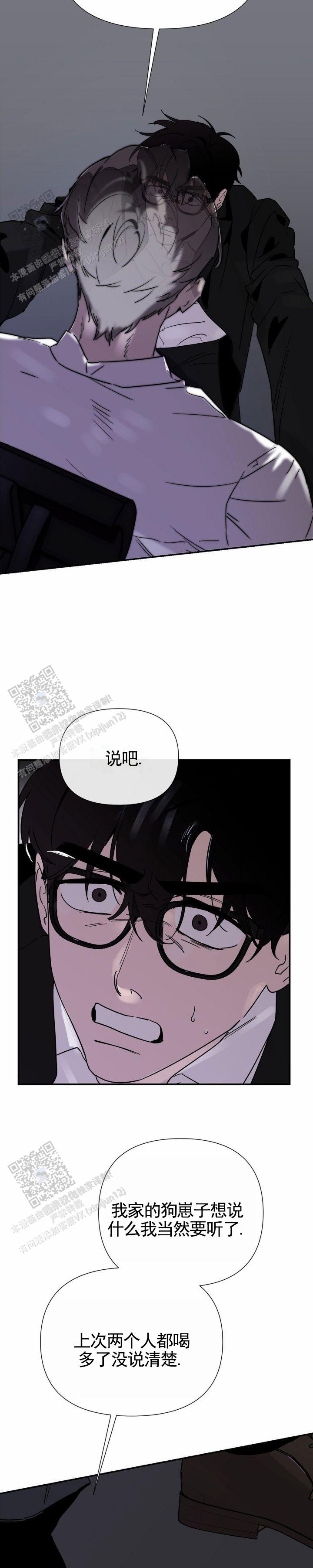 完美项圈漫画免费阅读漫画,第11话1图