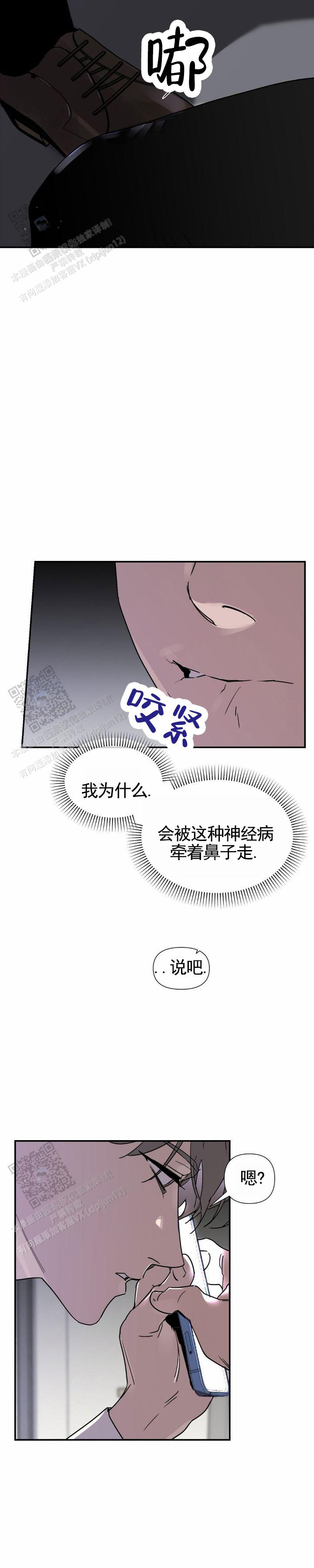 完美项圈漫画免费阅读漫画,第11话2图