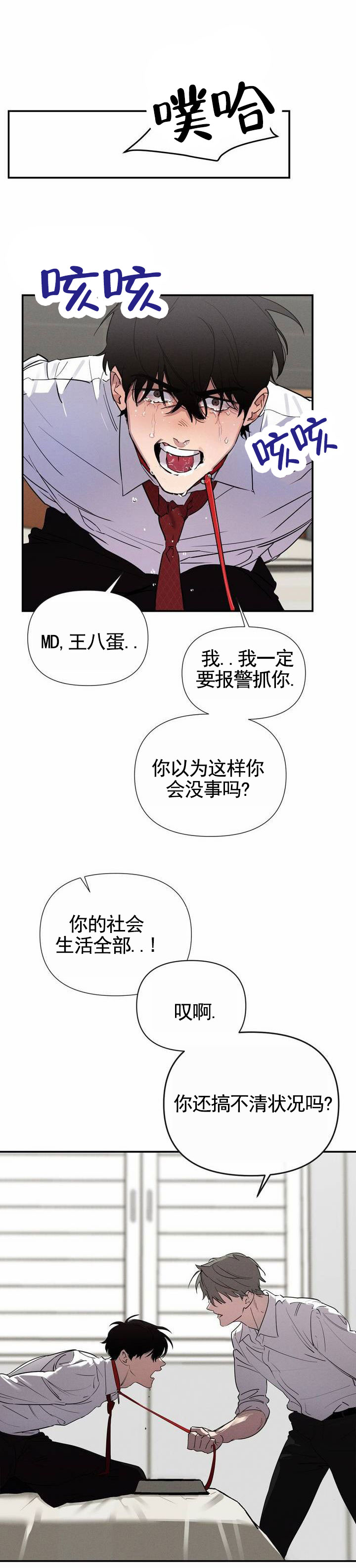 完美的项圈完整漫画,第3话2图