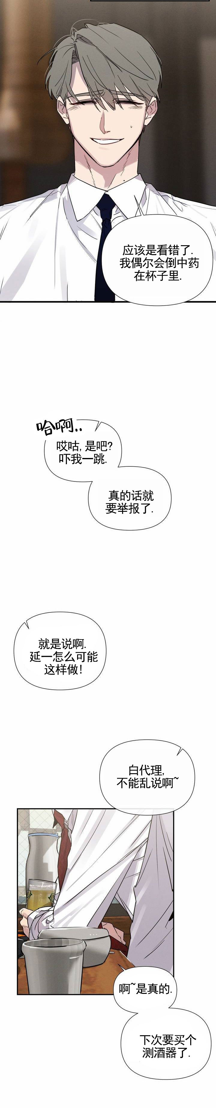 完美项圈漫画漫画,第1话2图