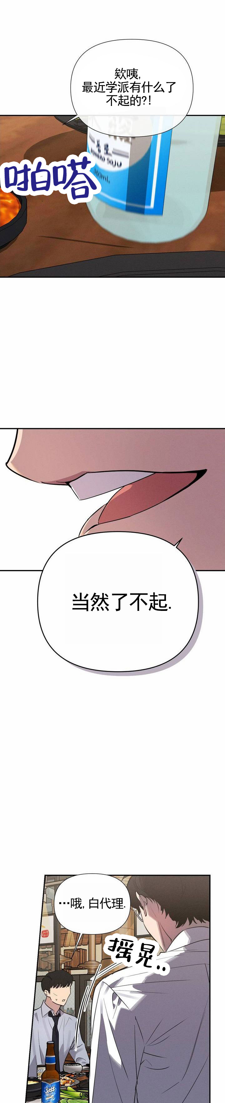 完美项圈漫画漫画,第1话1图