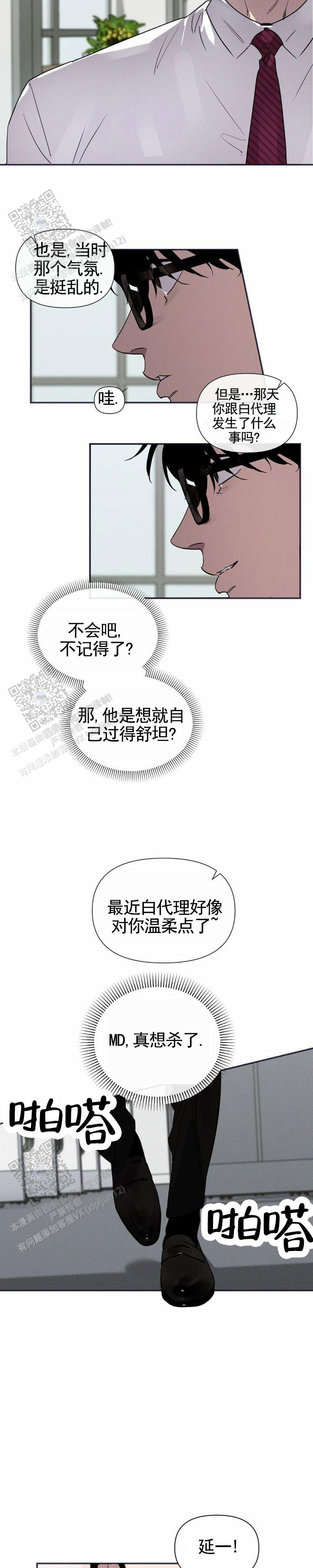 完美项圈漫画,第7话1图