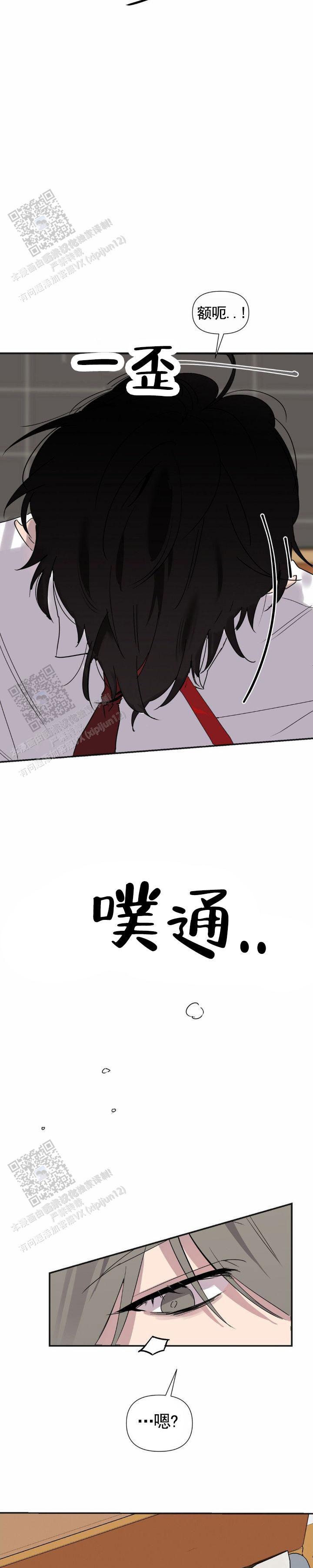 完美项圈画涯漫画,第4话2图