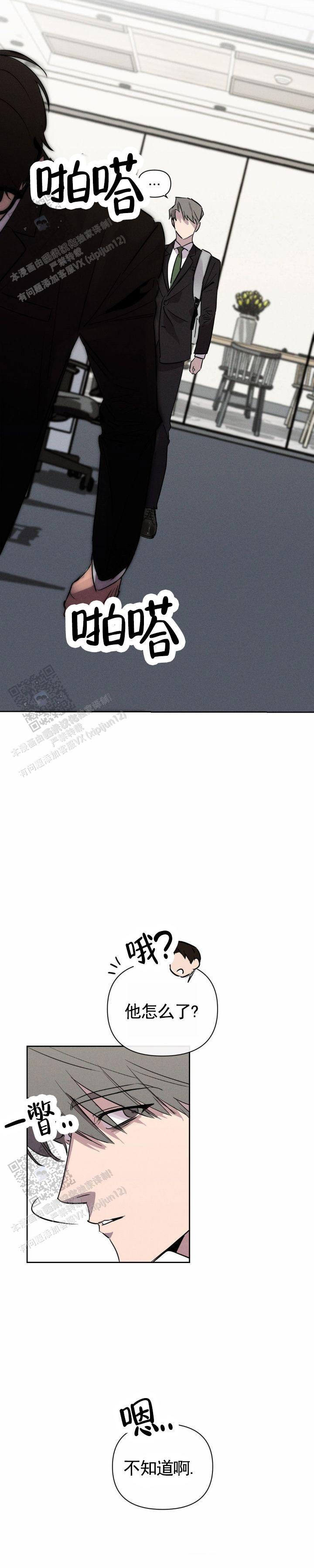 完美项链漫画,第16话2图