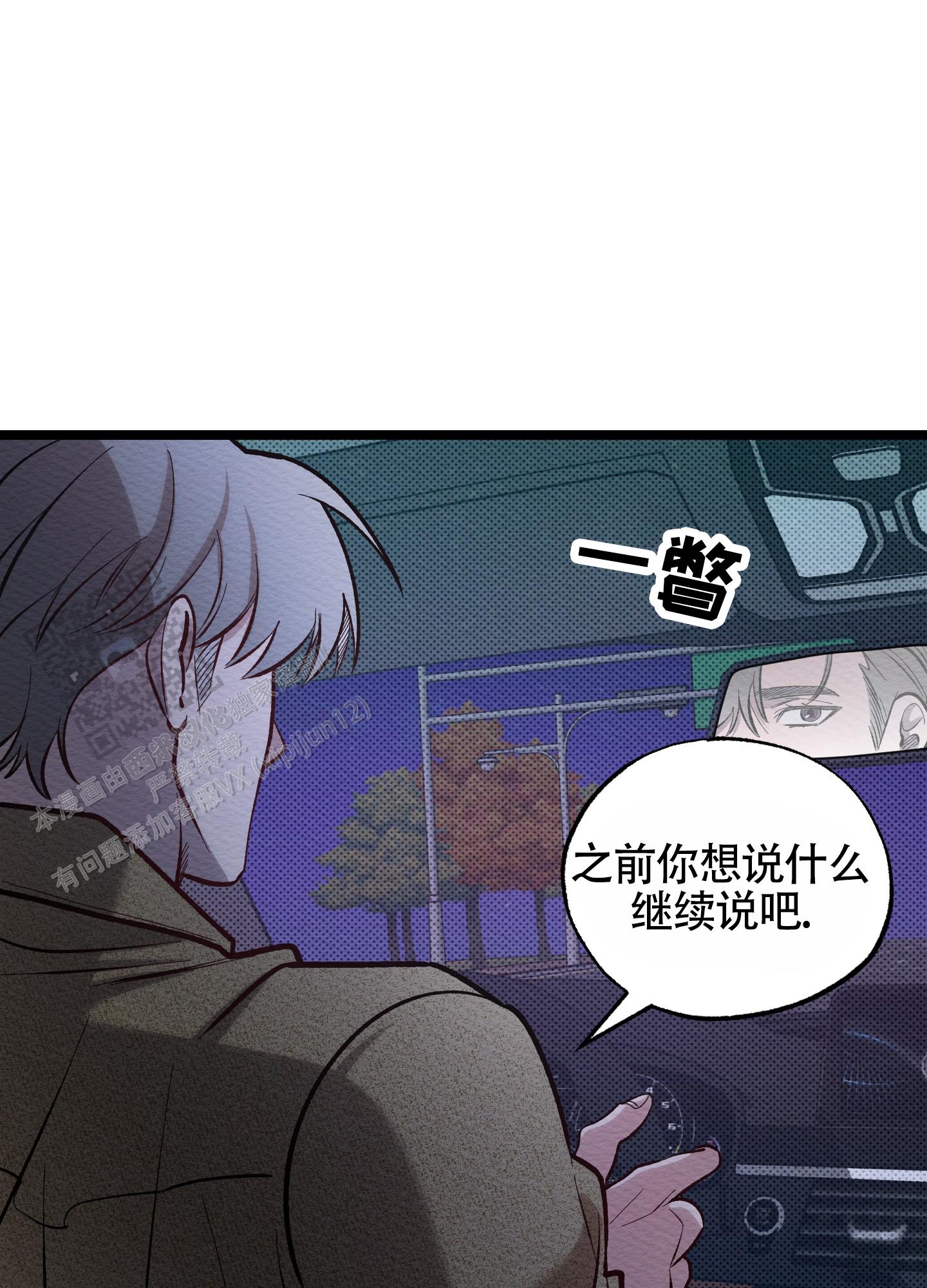 破格的近义词漫画,第14话2图