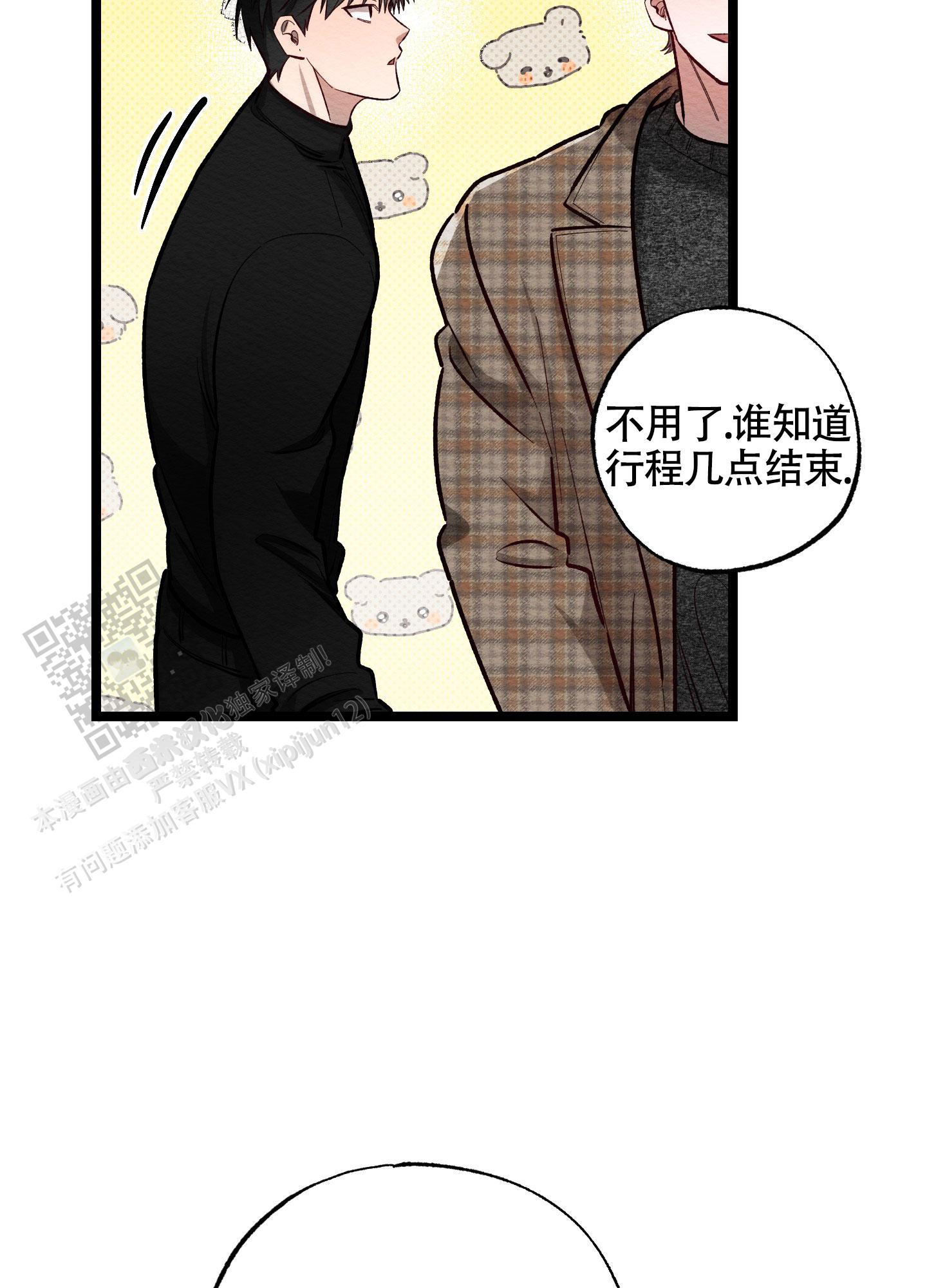 破格救心漫画,第10话2图