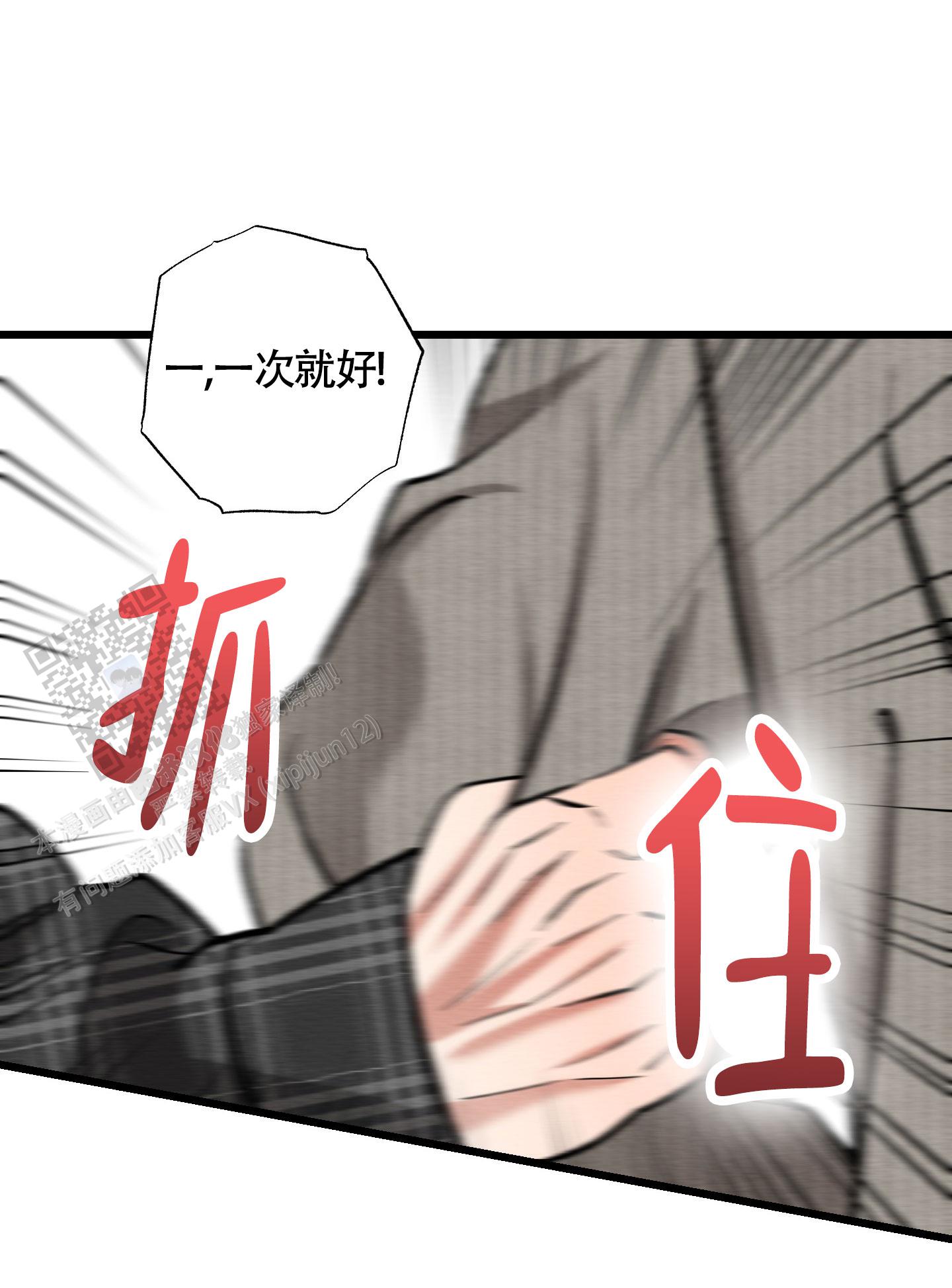 破格提拔需经上级组织部门的同意漫画,第5话2图