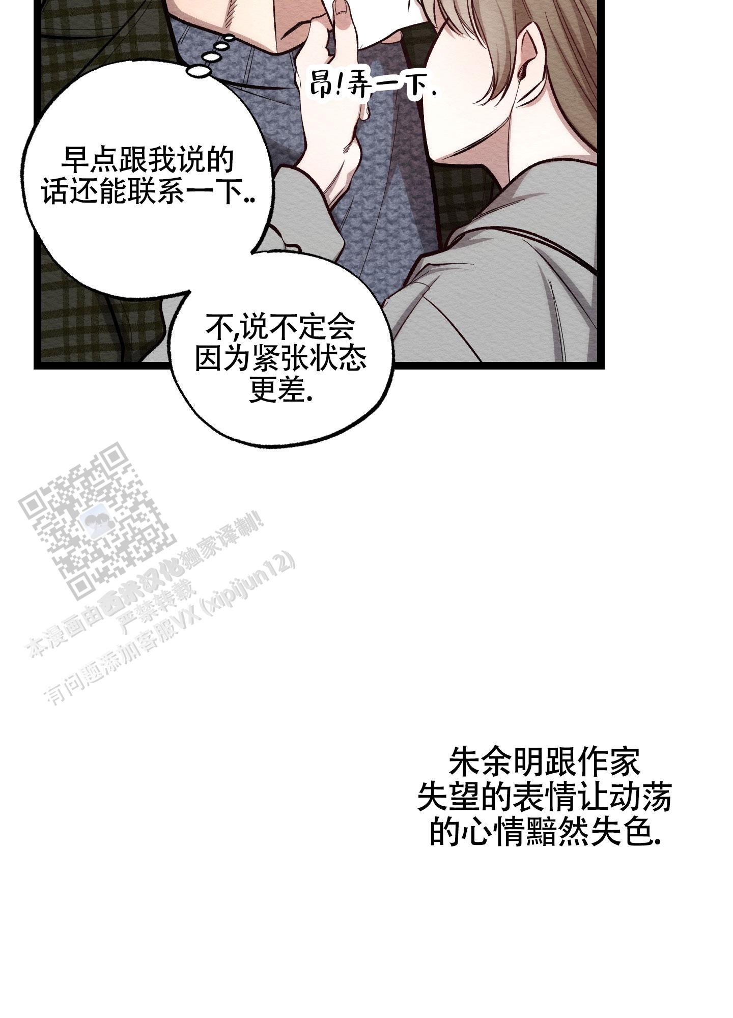 破格救心汤原方剂量漫画,第12话2图