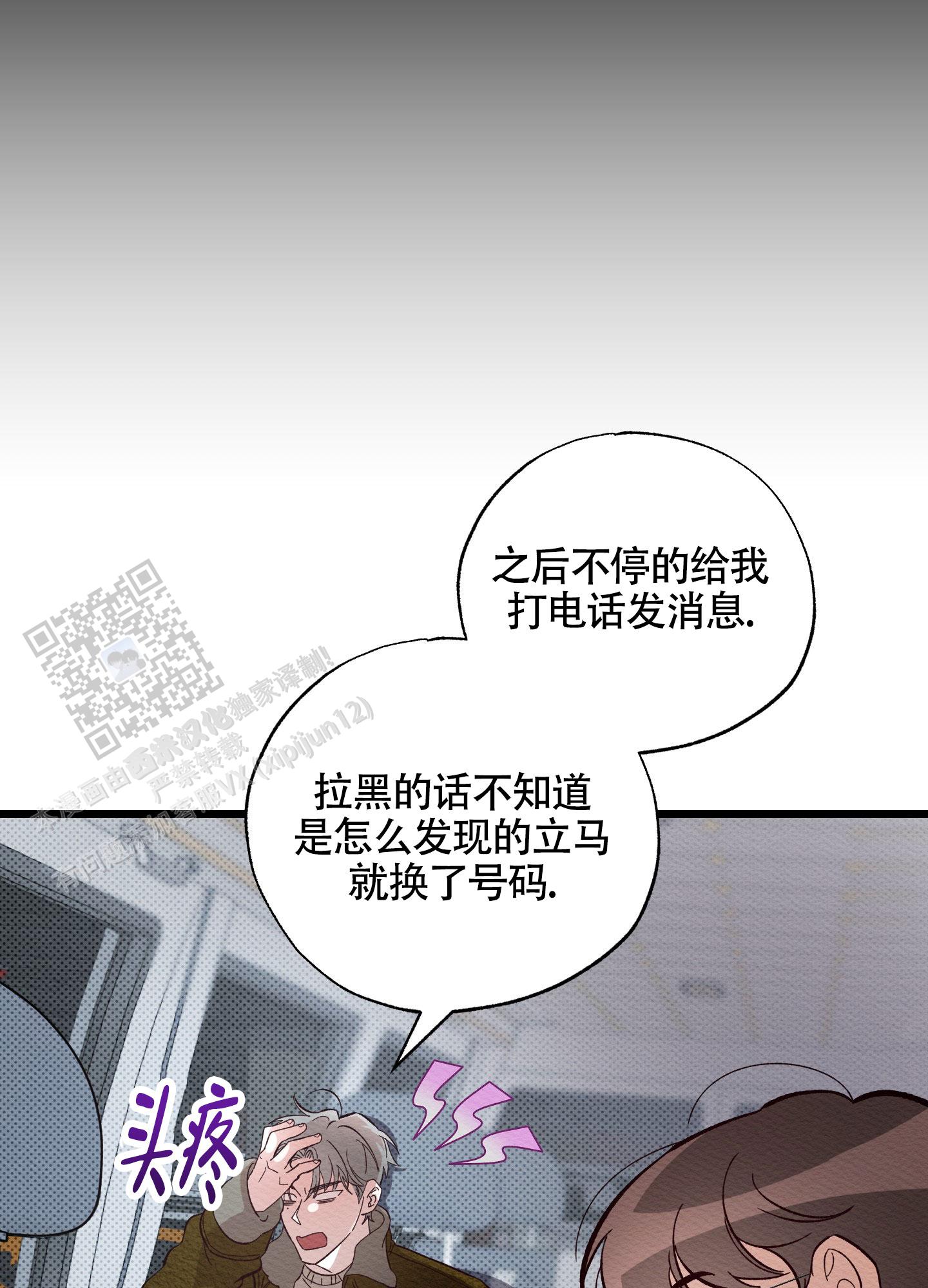 破格救心汤功效与作用漫画,第4话2图