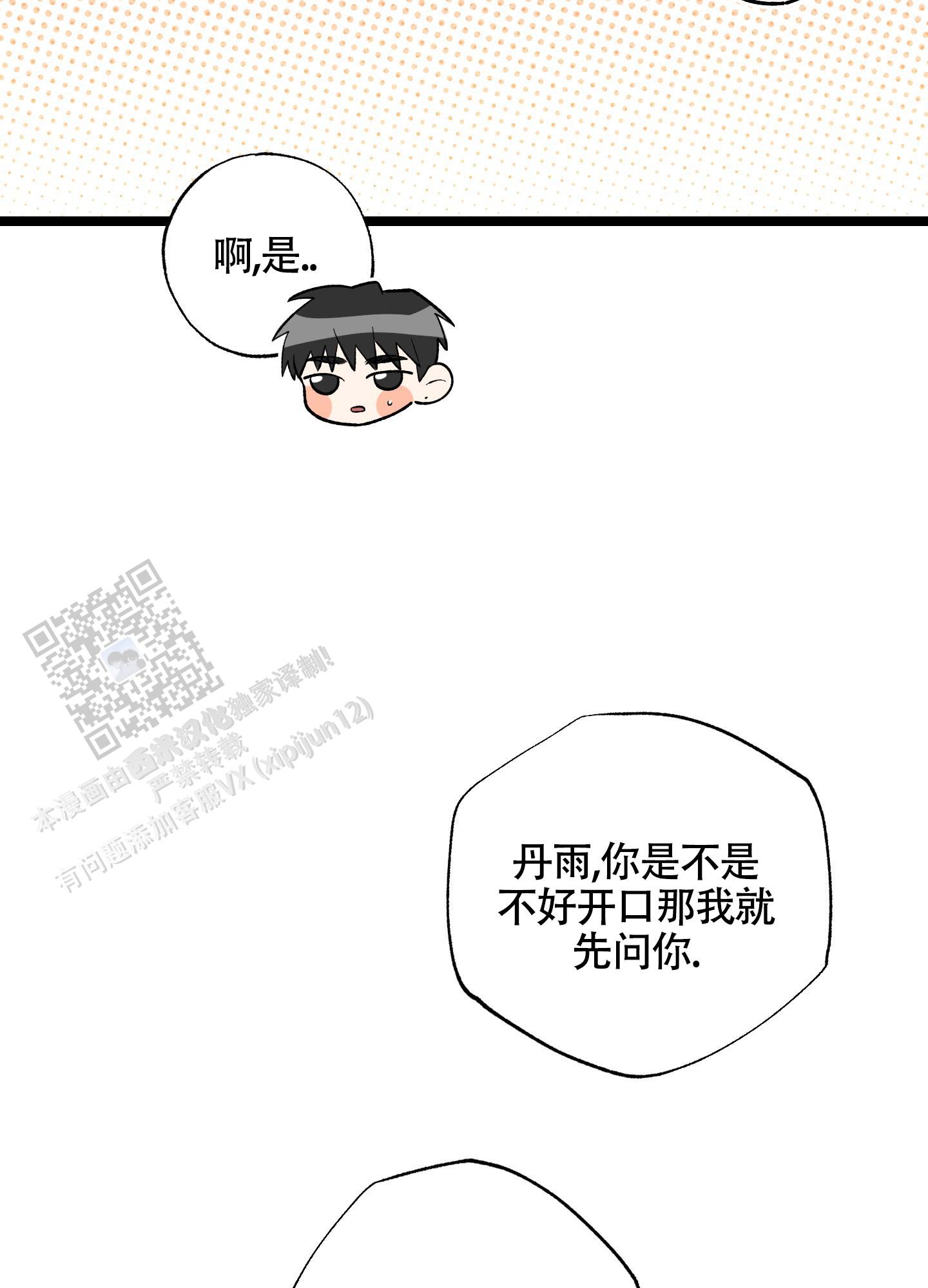 破格言情漫画,第6话2图