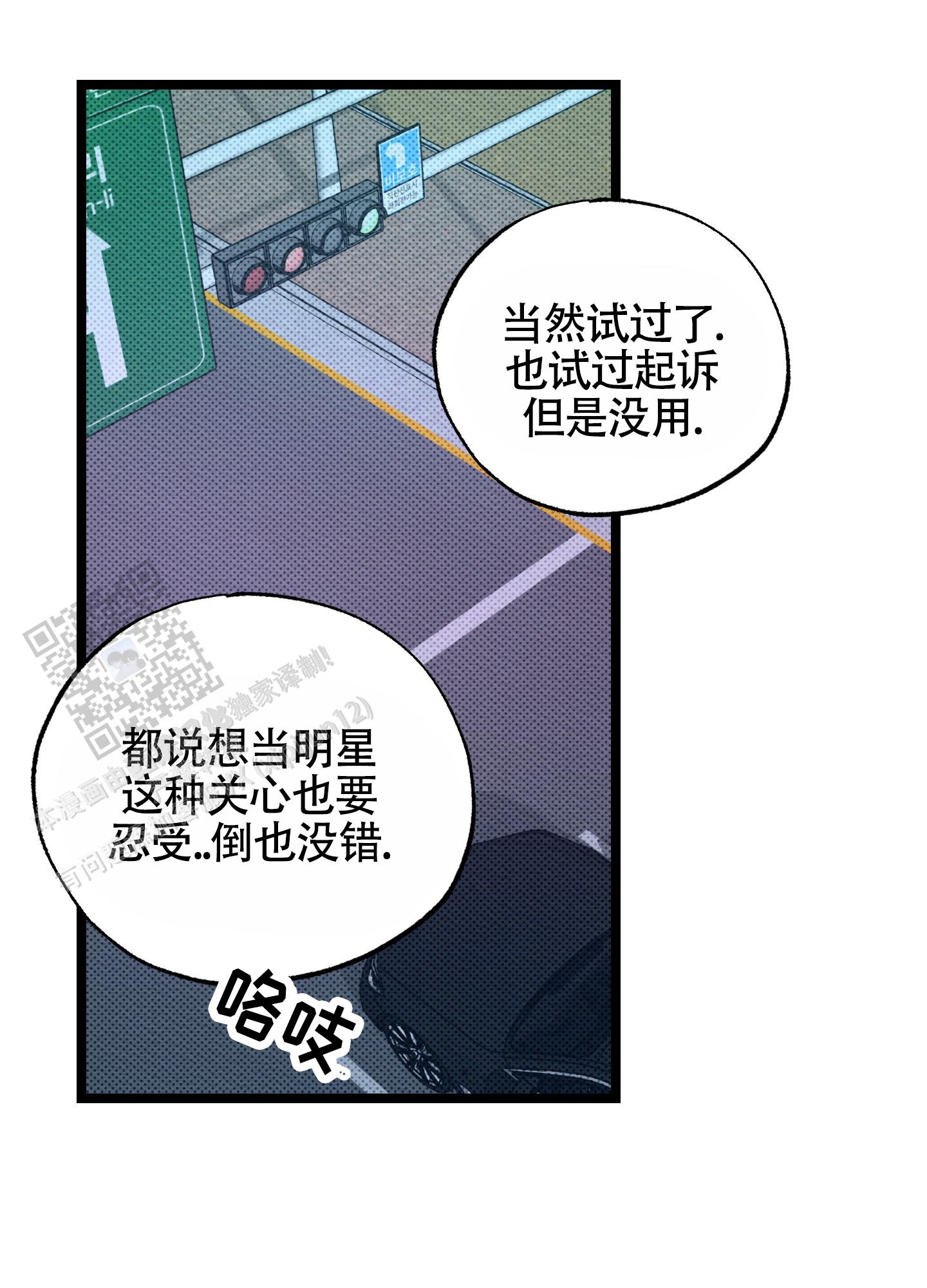 破格的近义词漫画,第14话1图