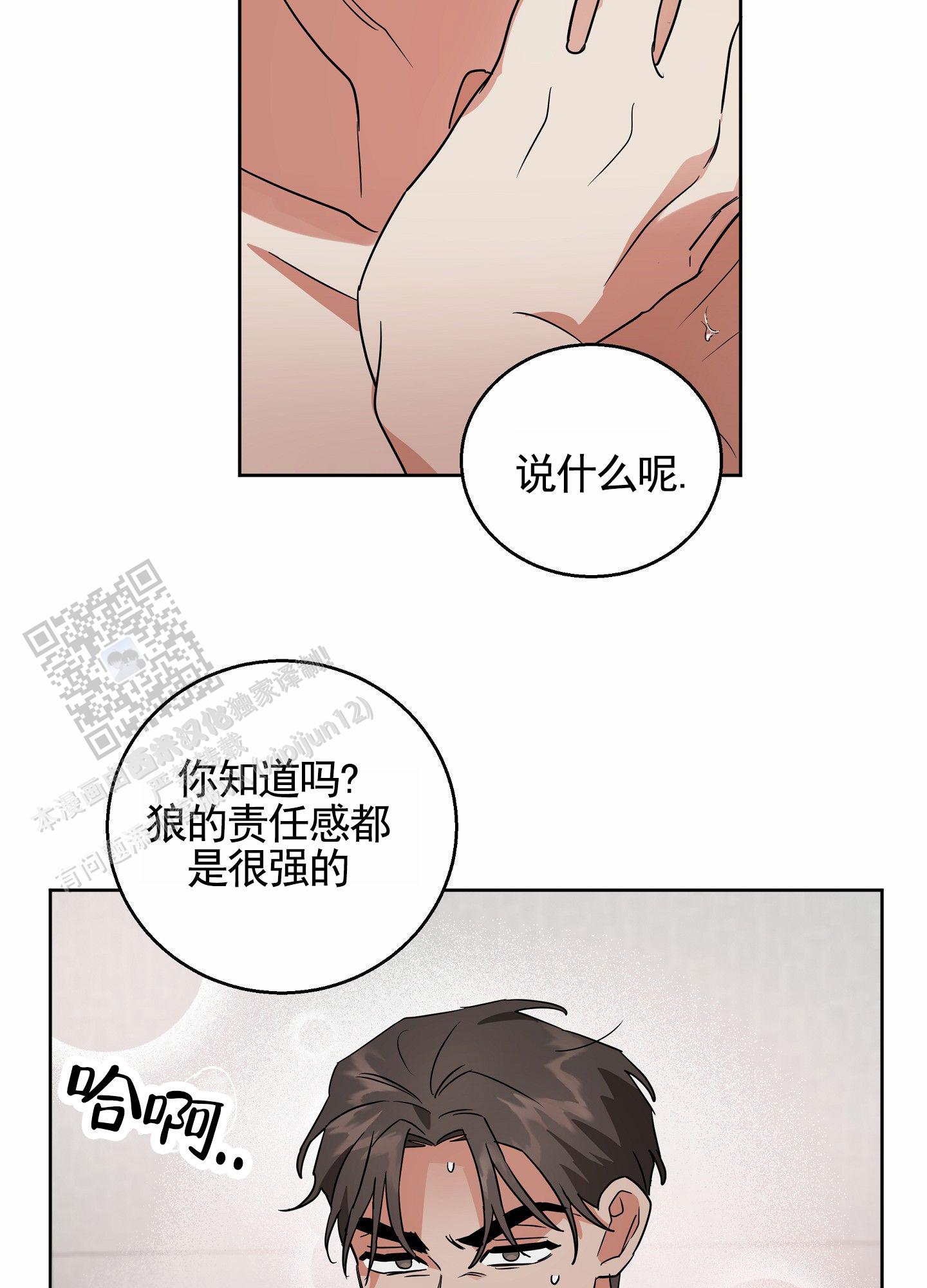 狼与狐狸的爱情漫画,第12话2图