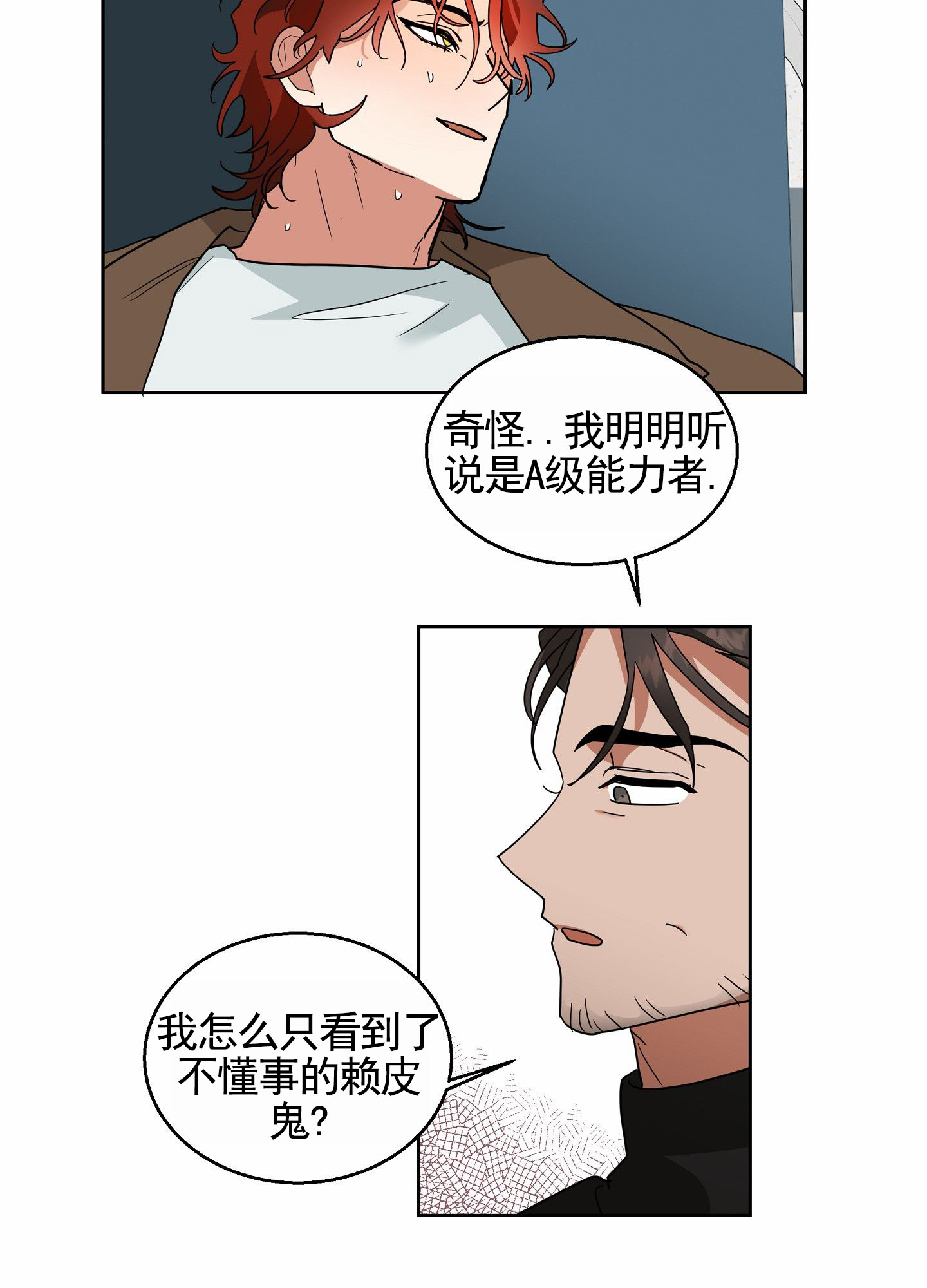 狼与狐狸漫画免费在线阅读漫画,第2话1图