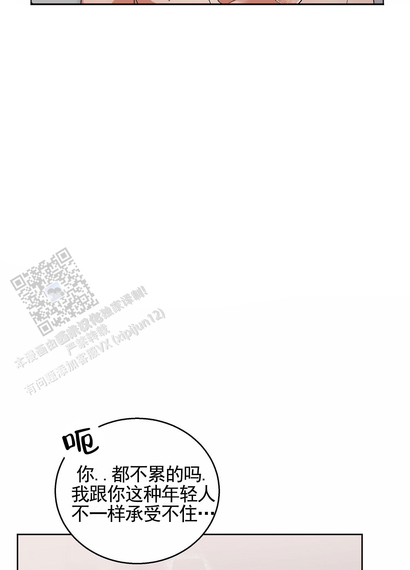 狼与狐狸的爱情漫画,第12话2图