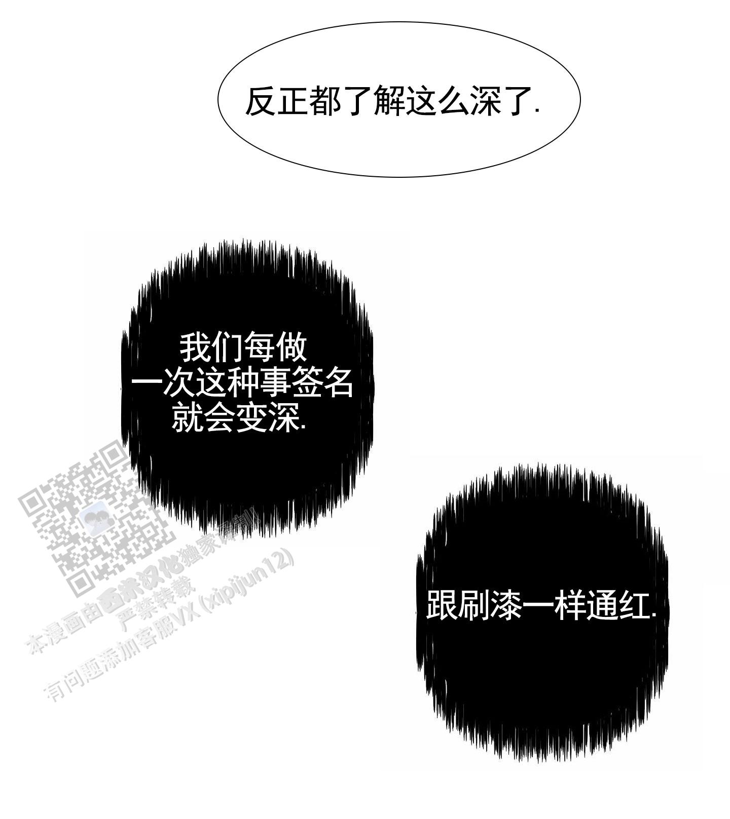 狼与狐狸的爱情漫画,第12话2图