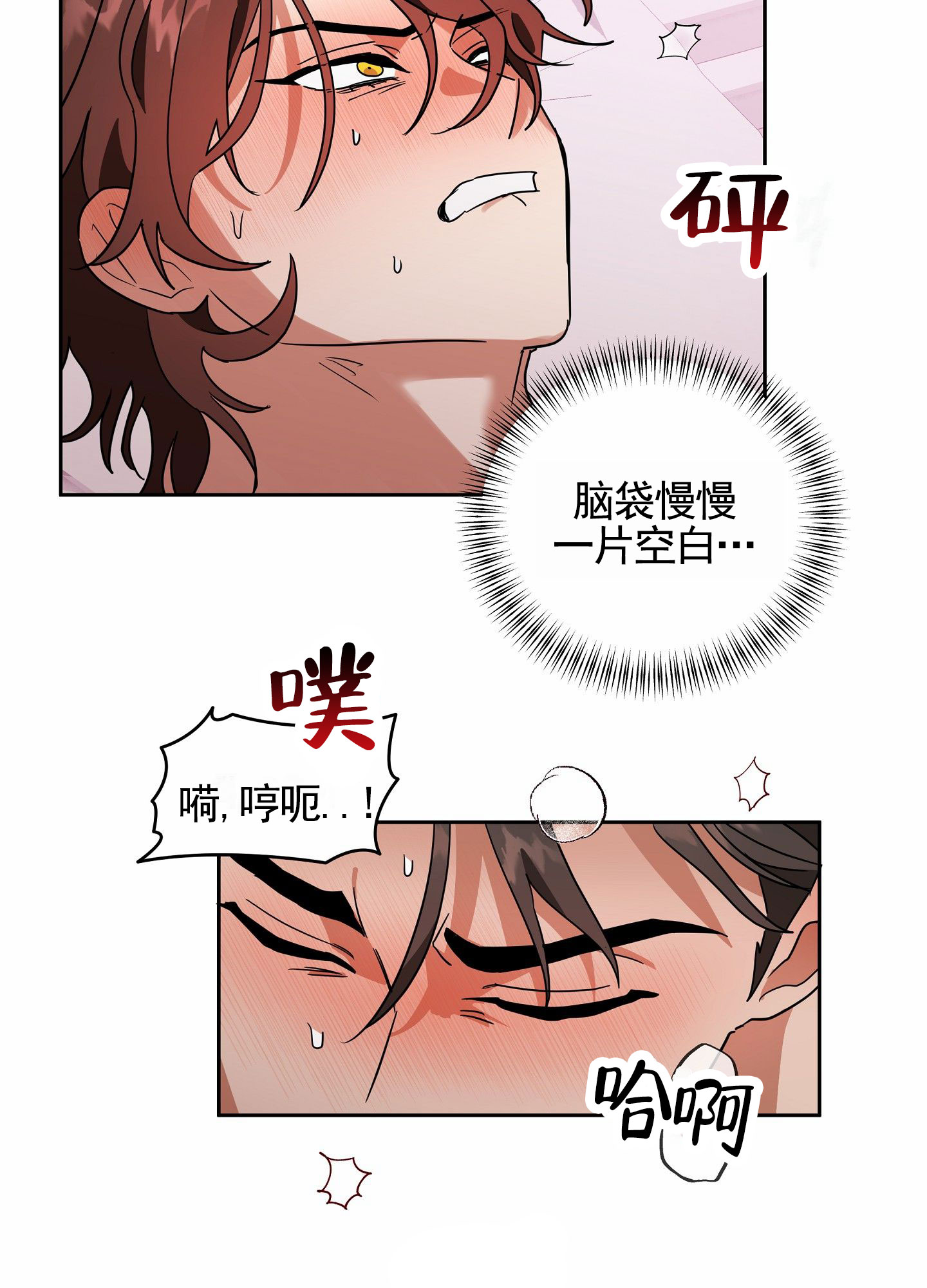 狼与狐狸之间关系漫画,第3话2图