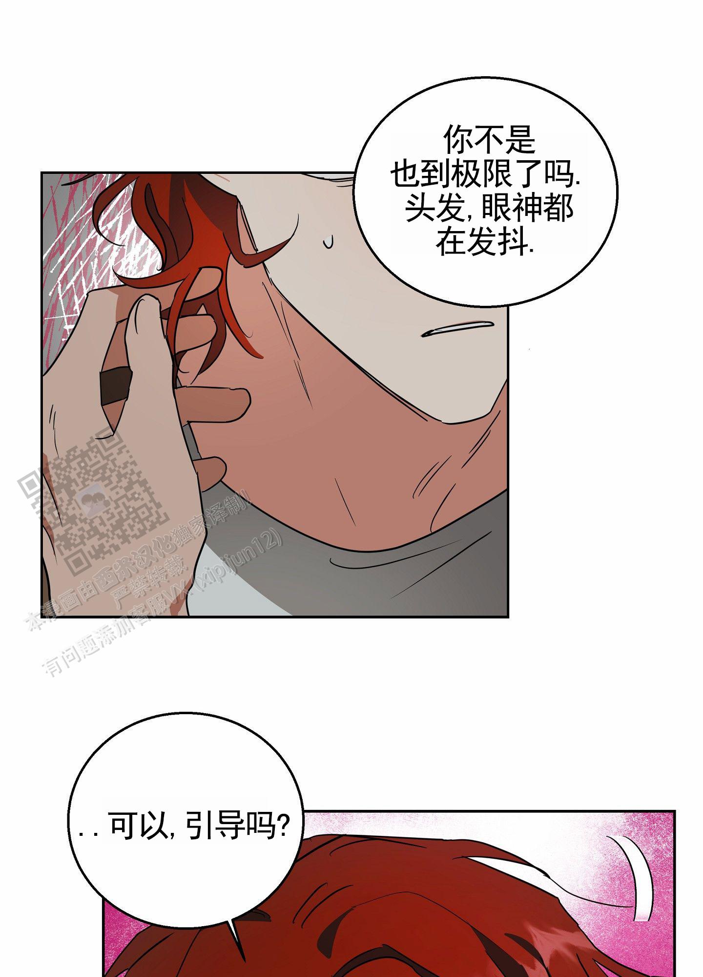 狮子狼与狐狸漫画,第8话2图