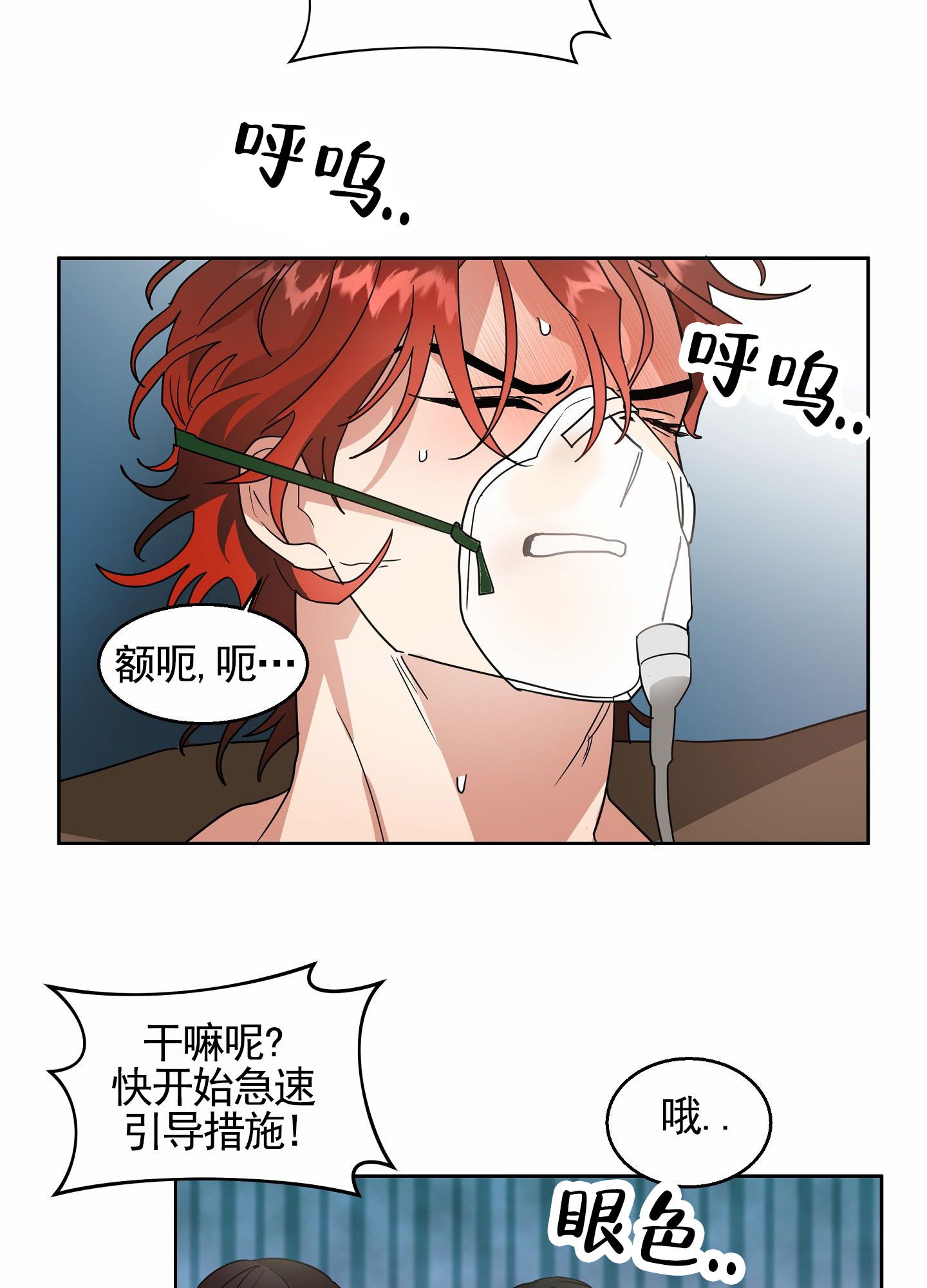 狼与狐狸漫画,第2话2图