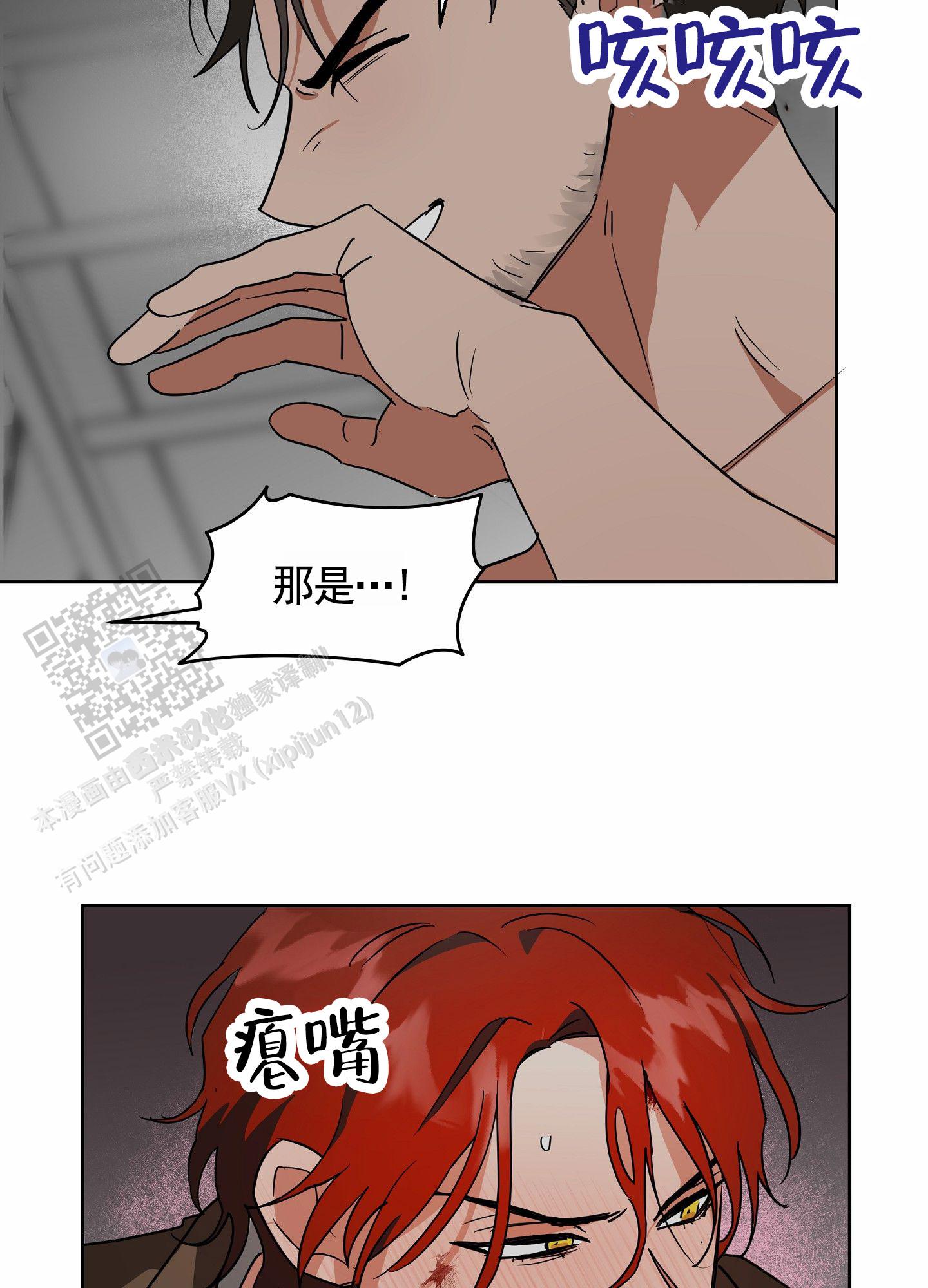 狼与狐狸打一准确生肖漫画,第8话2图