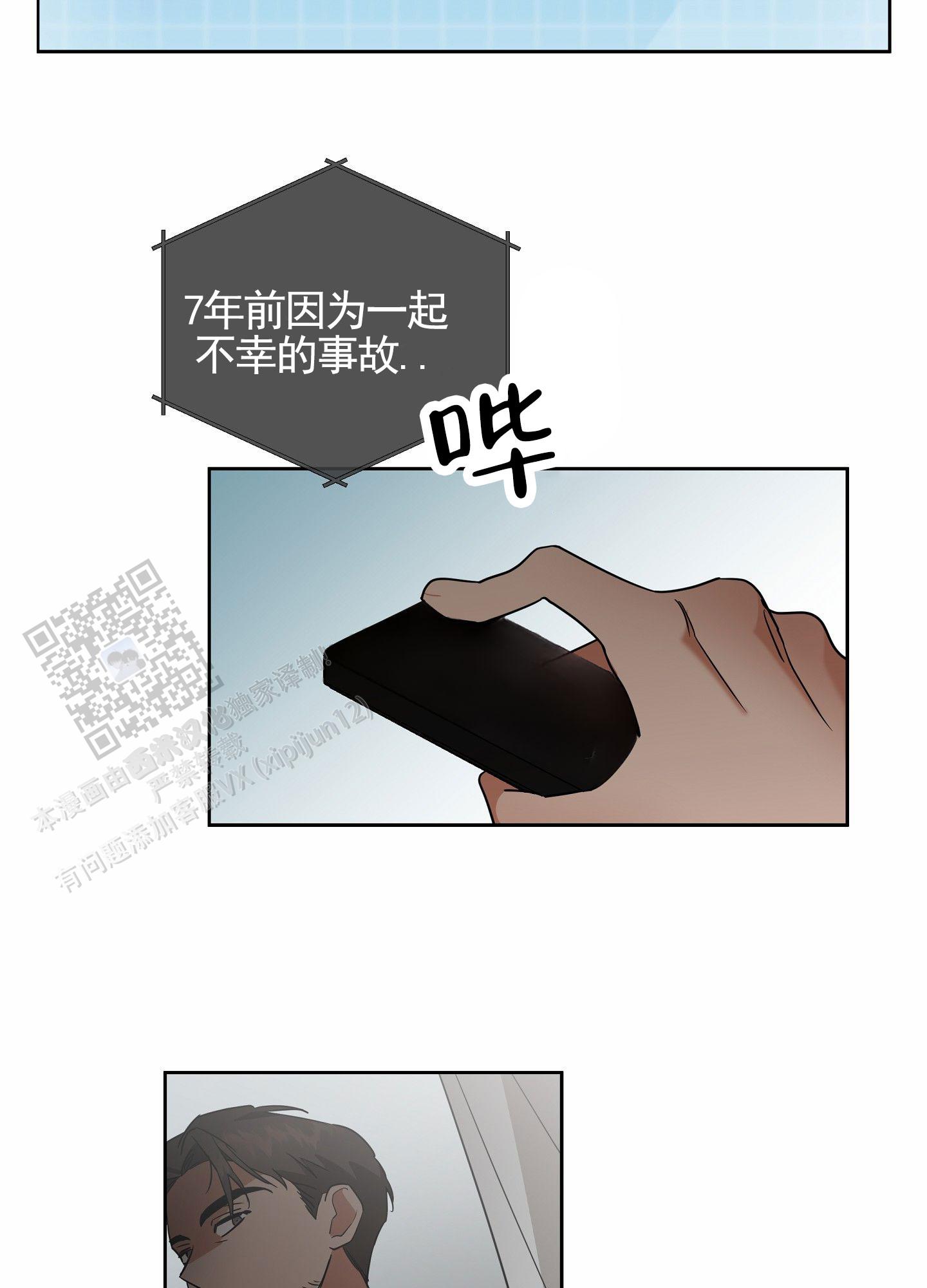 狼与狐狸的文案漫画,第5话1图