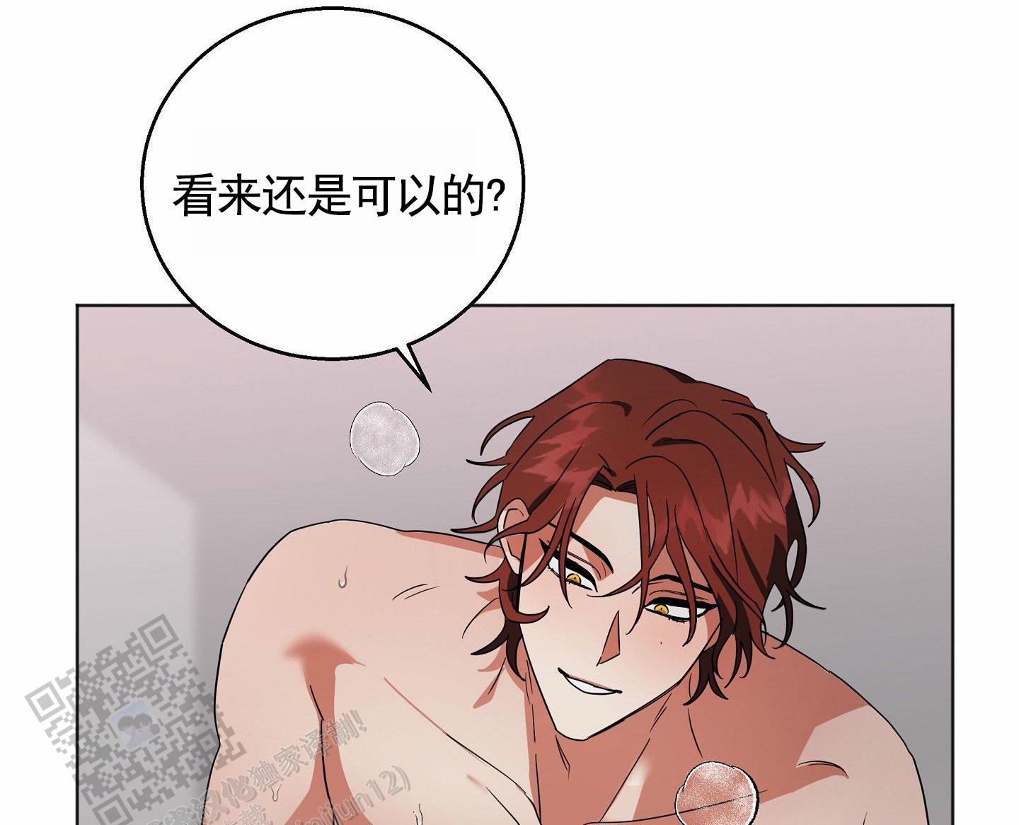 狼与狐狸的爱情漫画,第12话1图