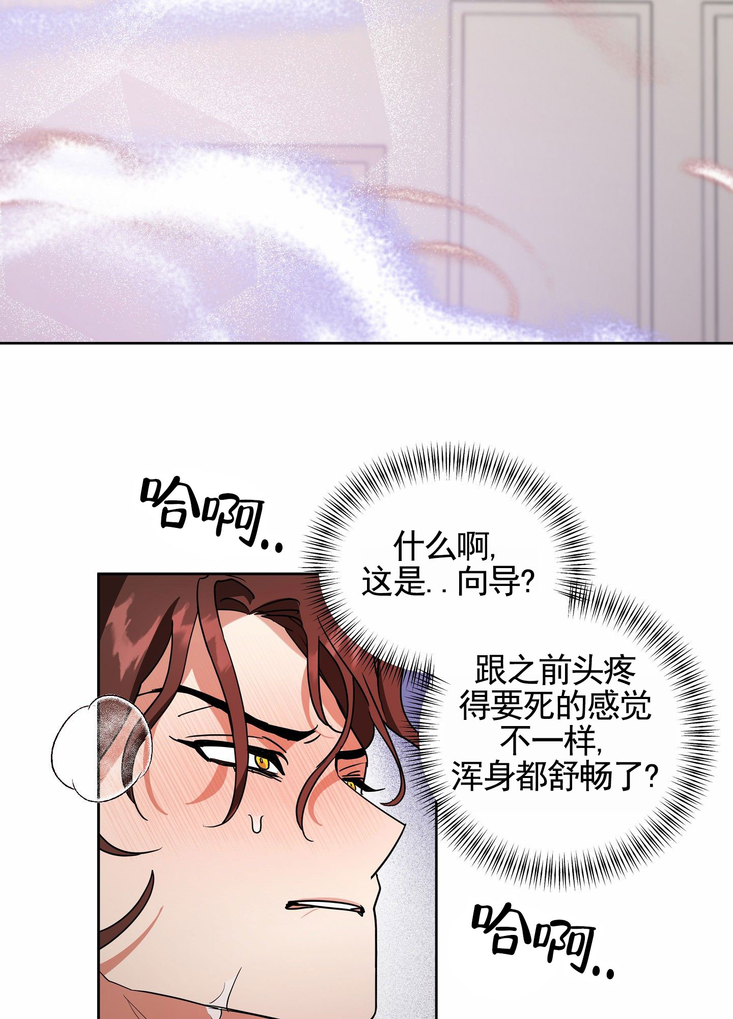 狼与狐狸禹相赫漫画,第3话1图