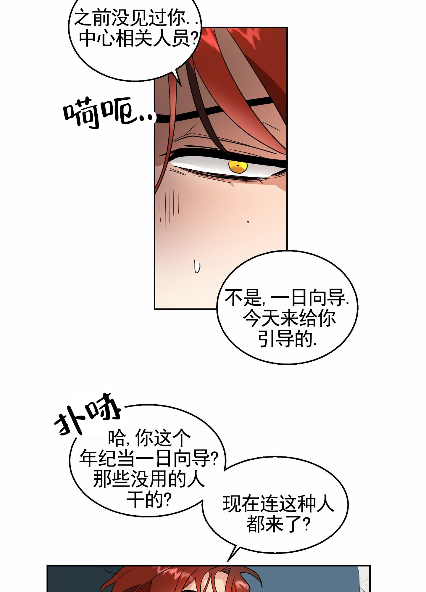 狼与狐狸漫画免费在线阅读漫画,第2话2图