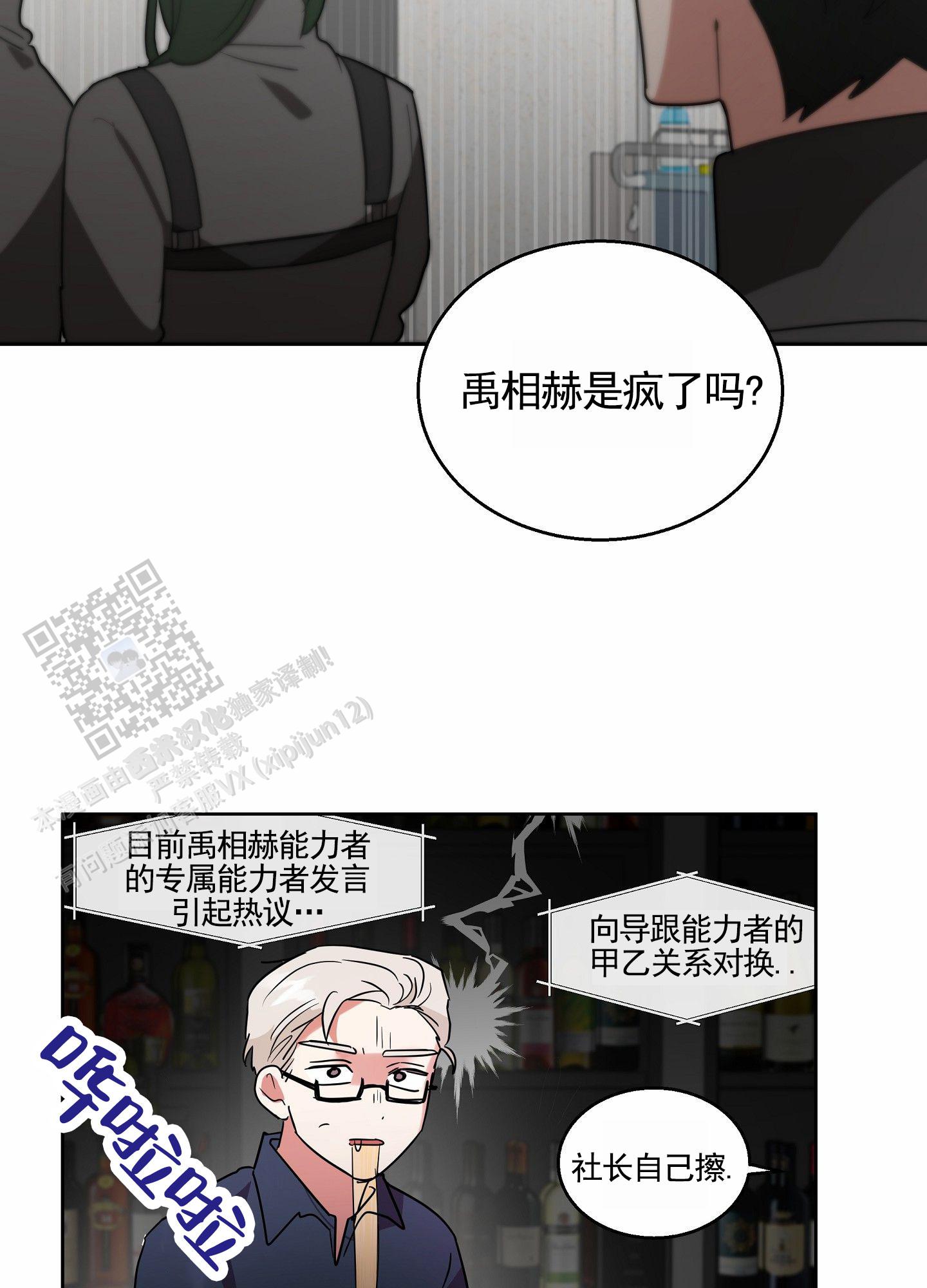 狼与狐狸的文案漫画,第11话2图