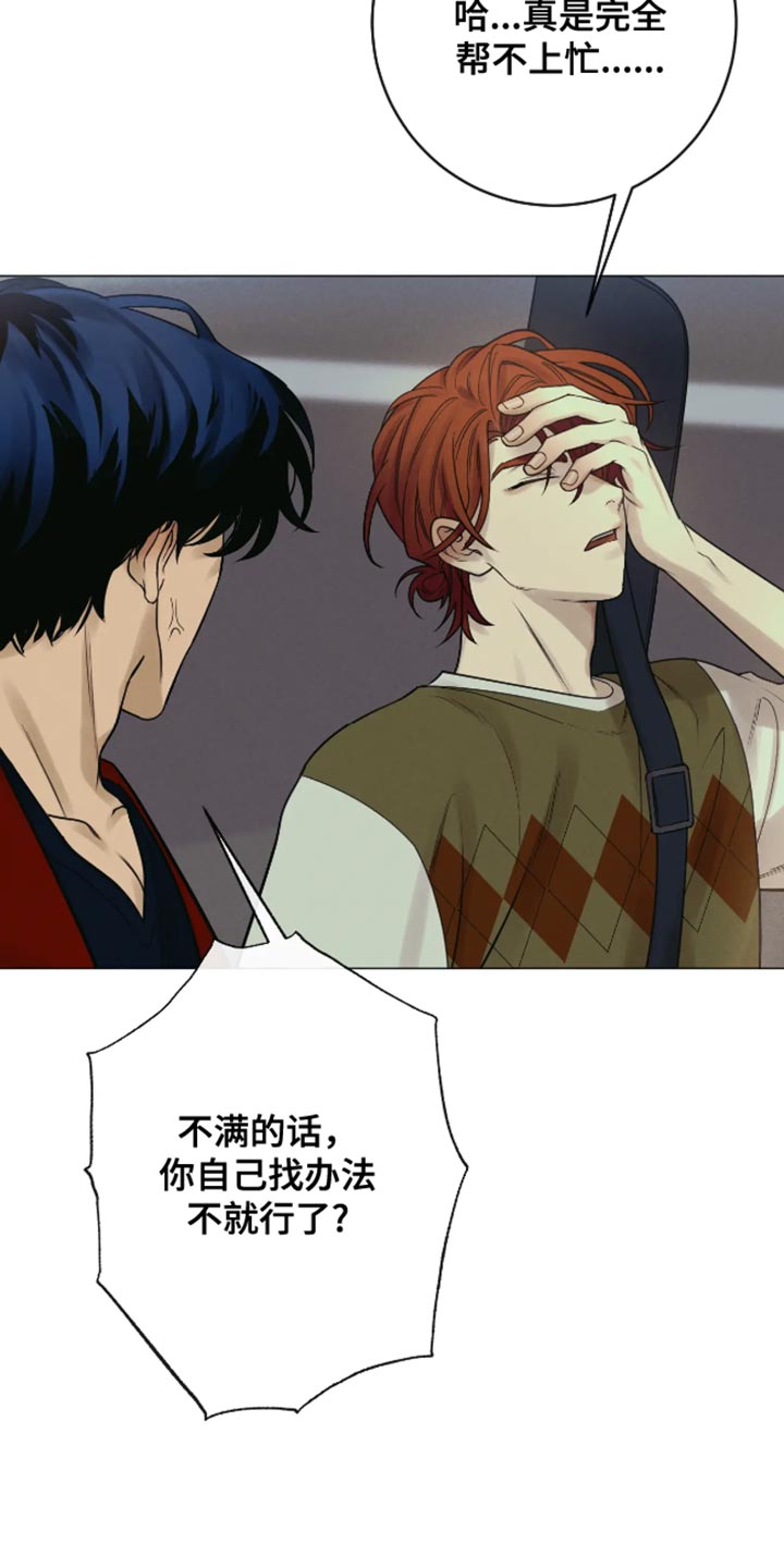 金丹逆咒漫画,第21话2图