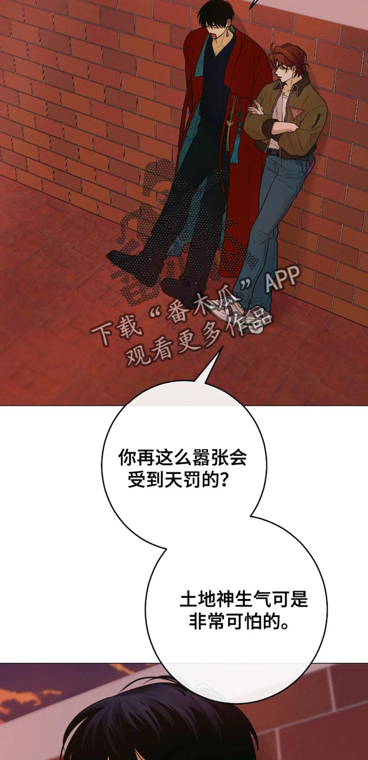 金丹期的逆天改命漫画,第36话2图