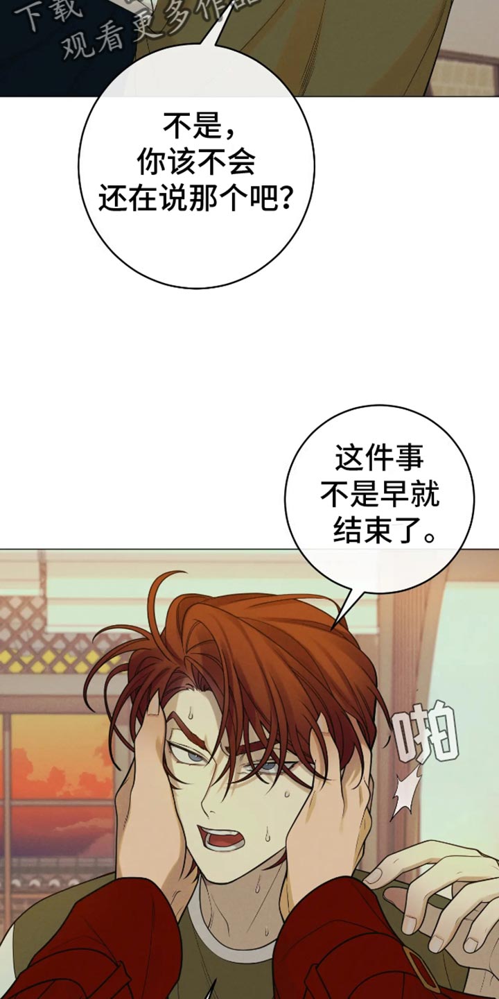 金丹书法漫画,第31话2图