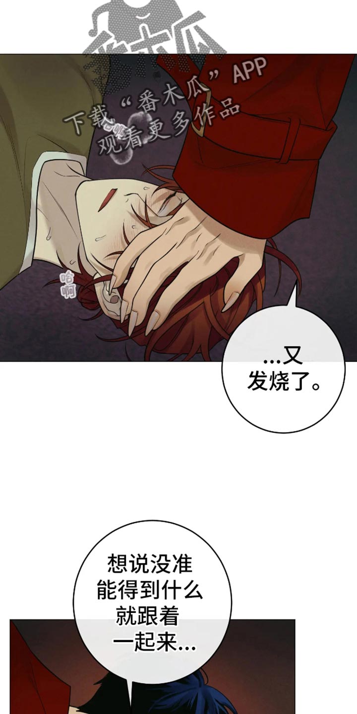 金丹逆咒漫画,第24话2图