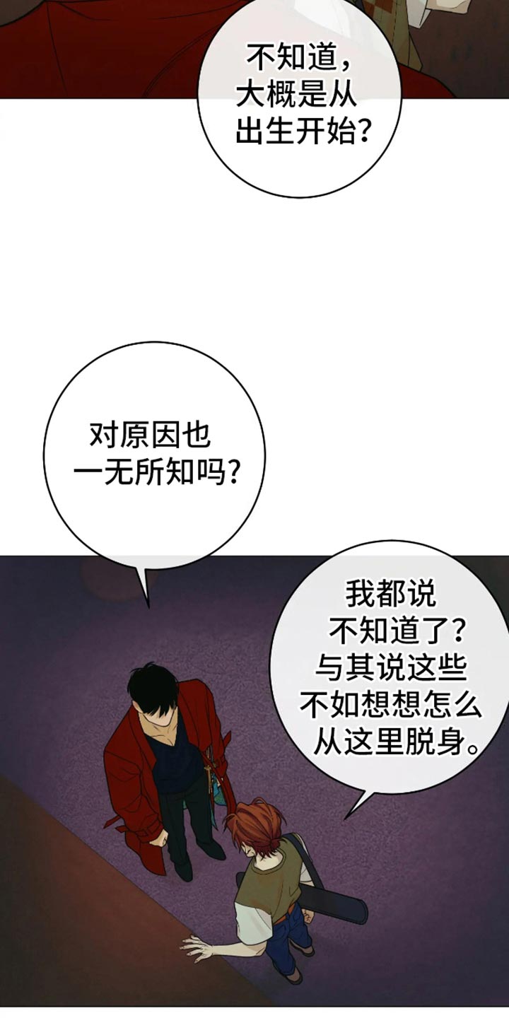 金丹逆咒漫画,第25话1图