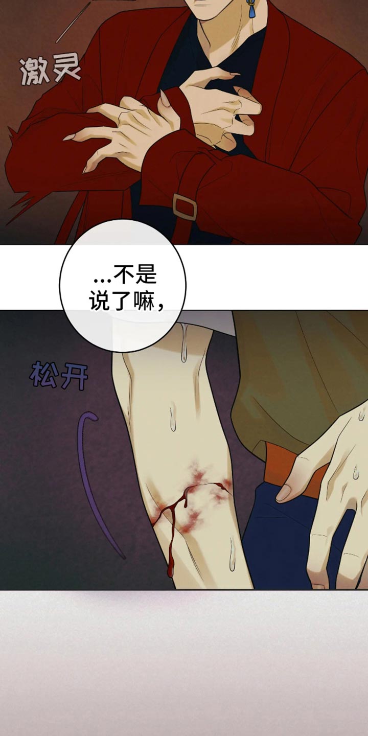金丹逆咒漫画,第24话1图