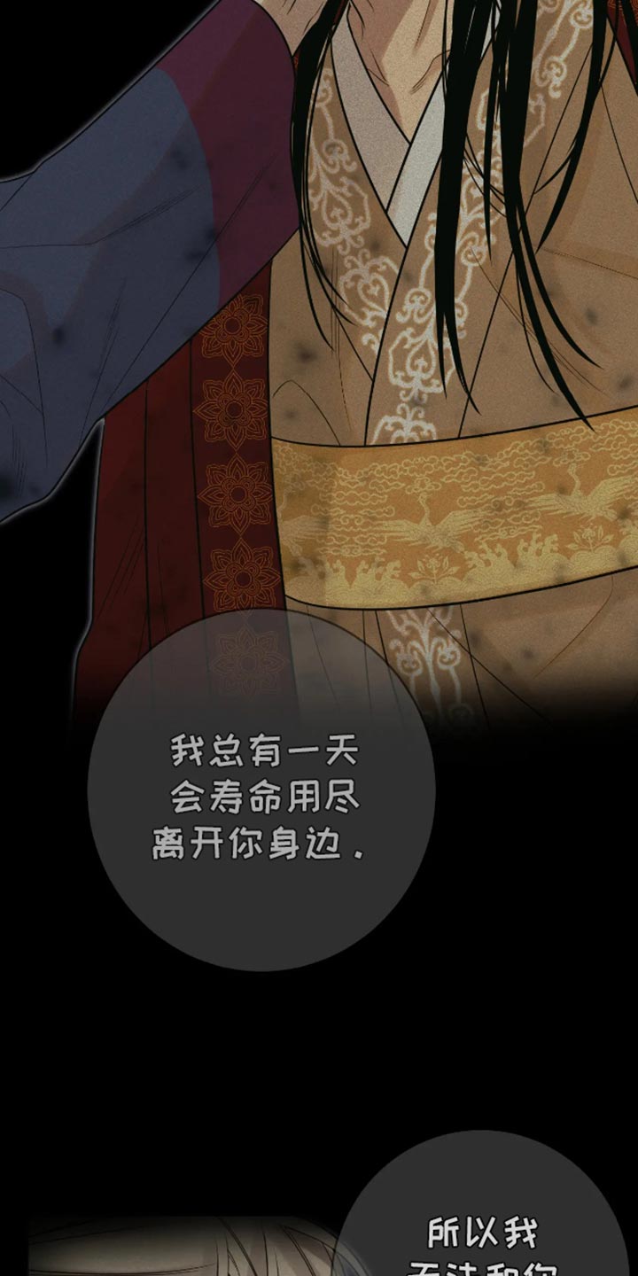 金丹逆咒漫画,第31话2图