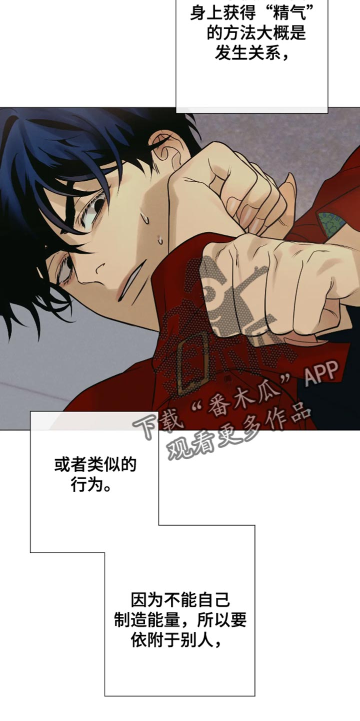 金丹逆咒漫画,第21话1图