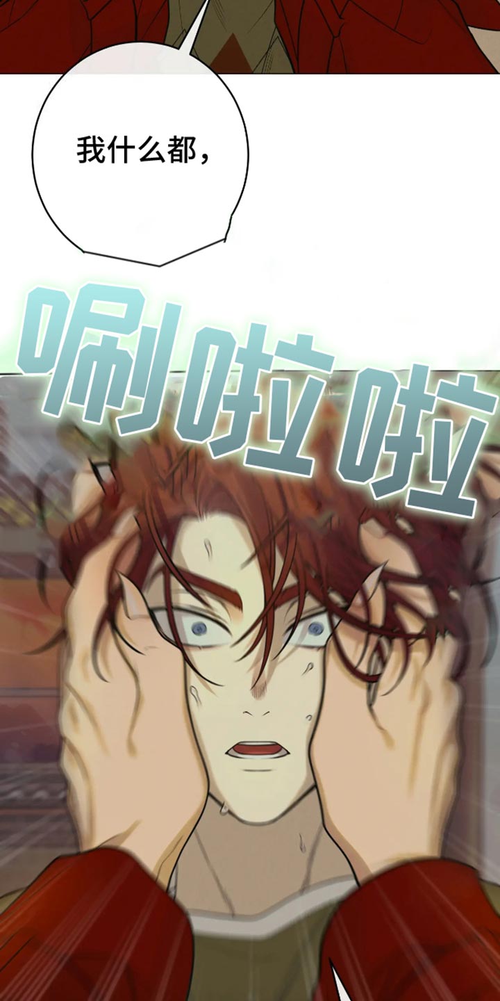 金丹逆咒漫画,第31话1图
