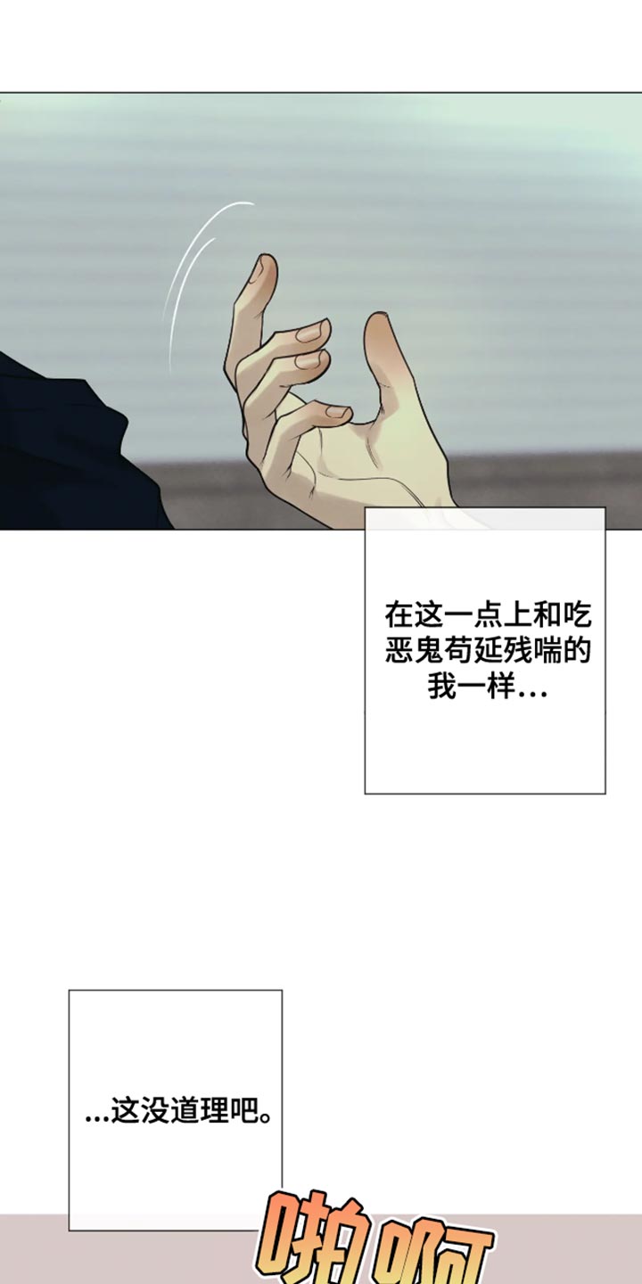 金丹逆咒漫画,第21话2图