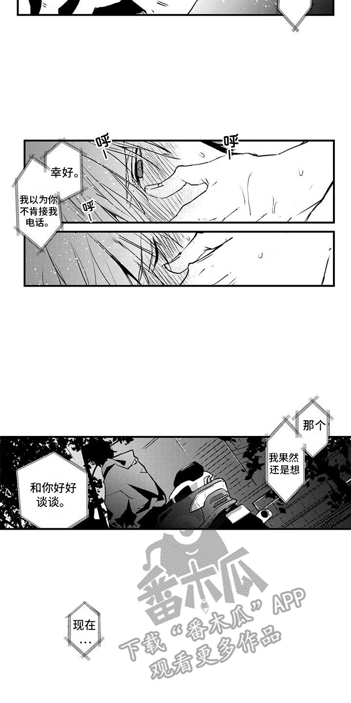 爱上你的好天气歌曲漫画,第16话1图