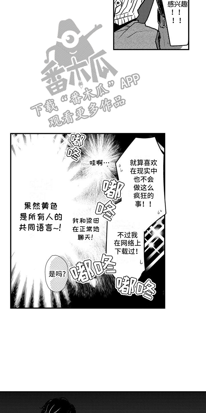 爱上你的那一刻漫画,第3话2图