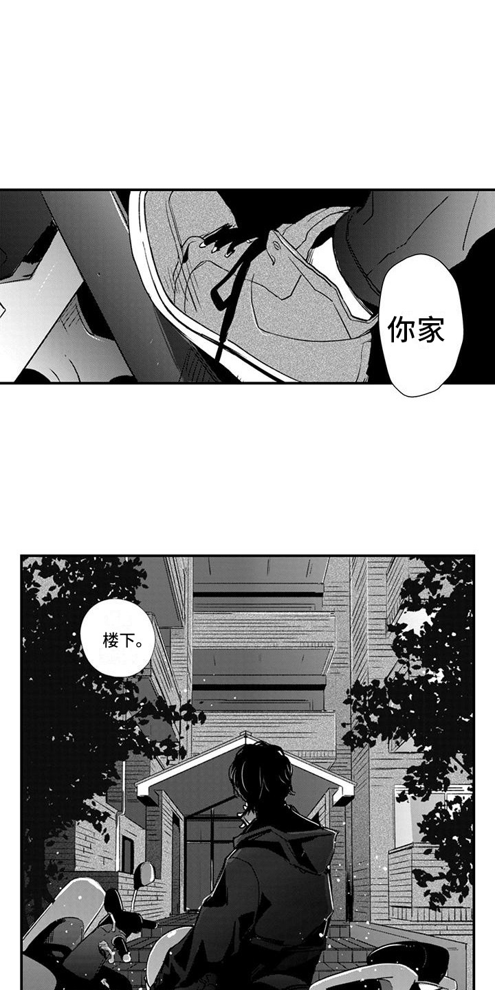 爱上你的好天气歌曲漫画,第16话2图