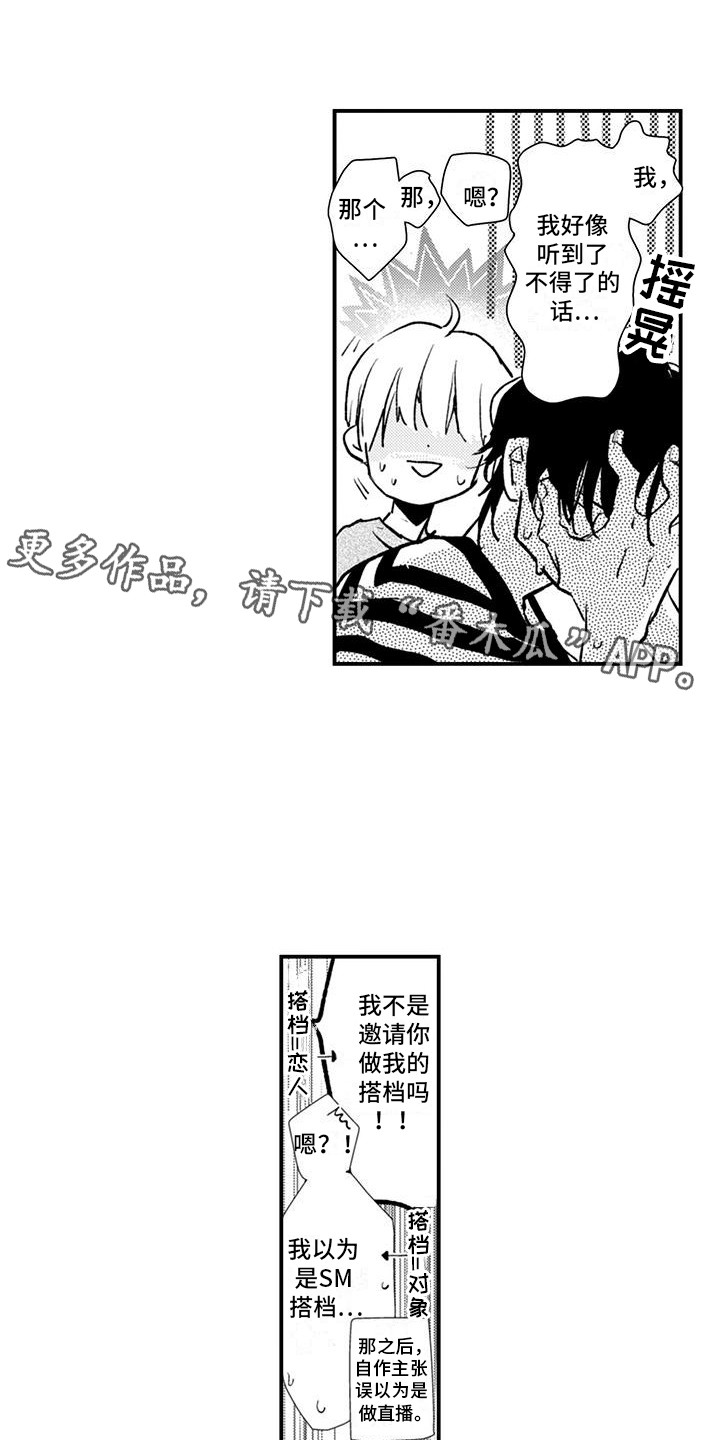 爱上你的日和月漫画,第18话1图